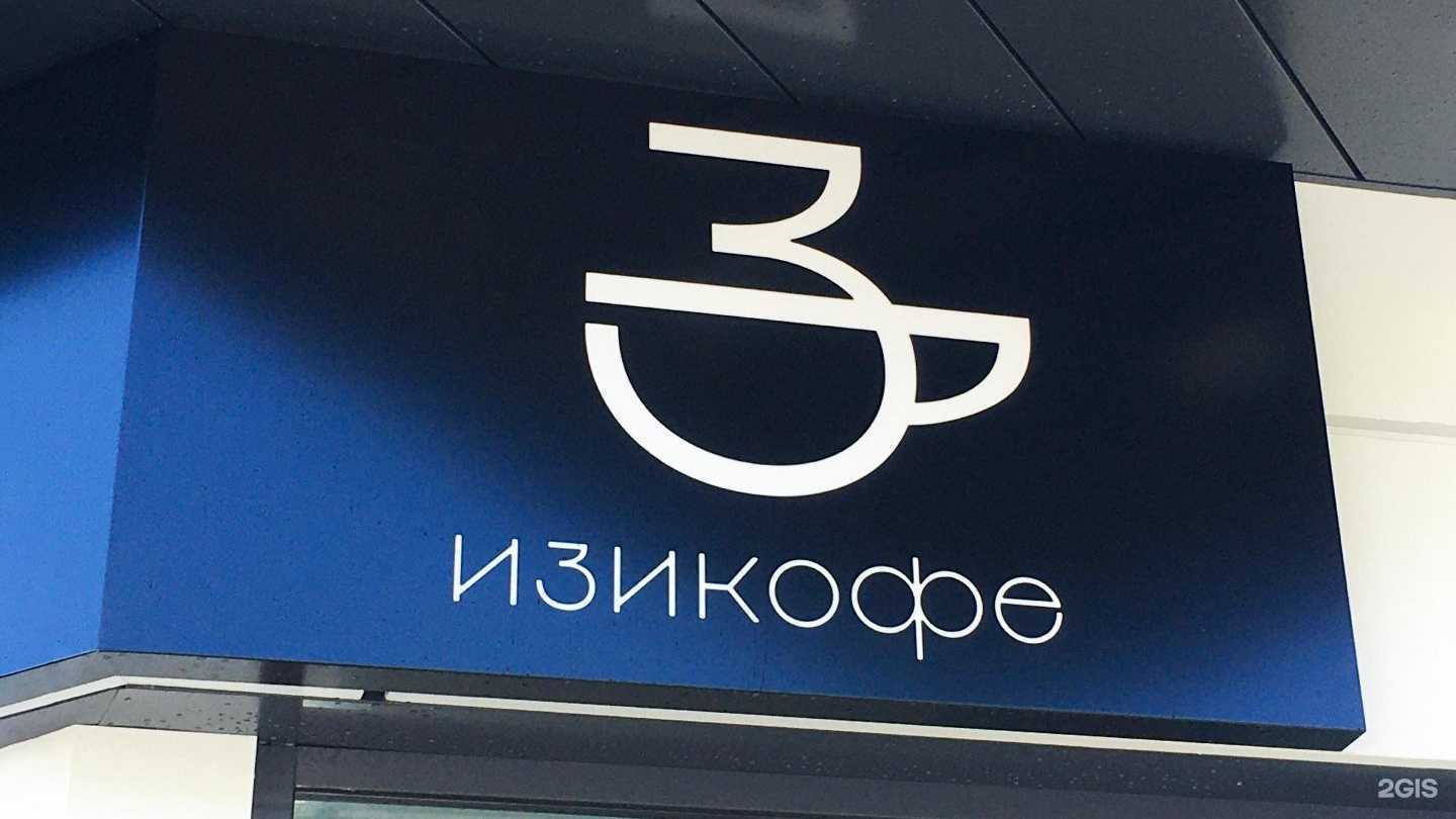 Отзывы на компанию Изикофе в г. Барнаул c фото