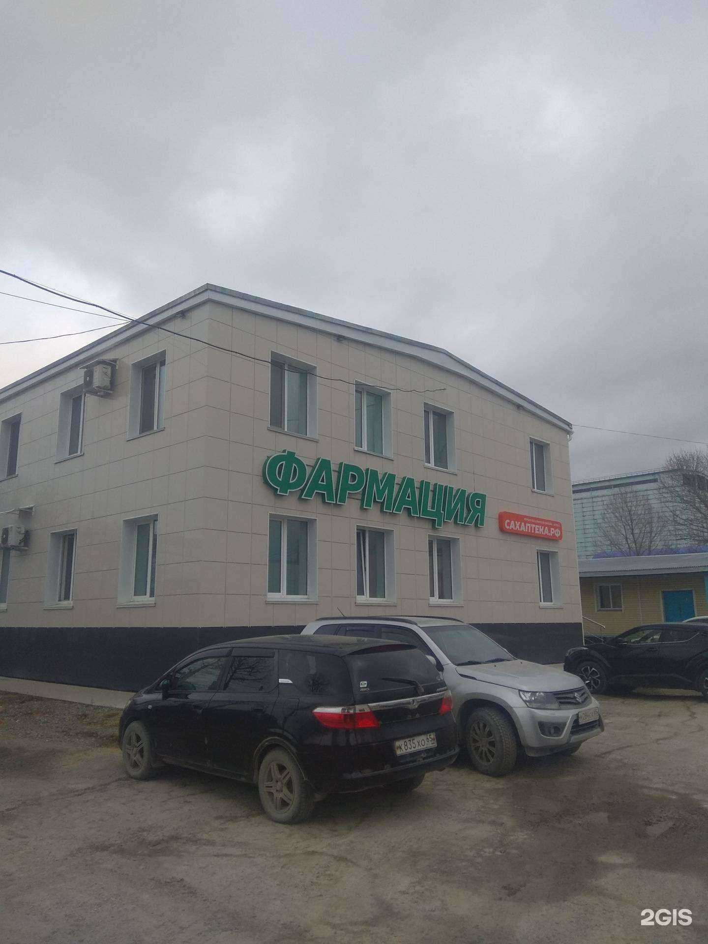 Отзывы на компанию Фармация в Южно-Сахалинске c фото