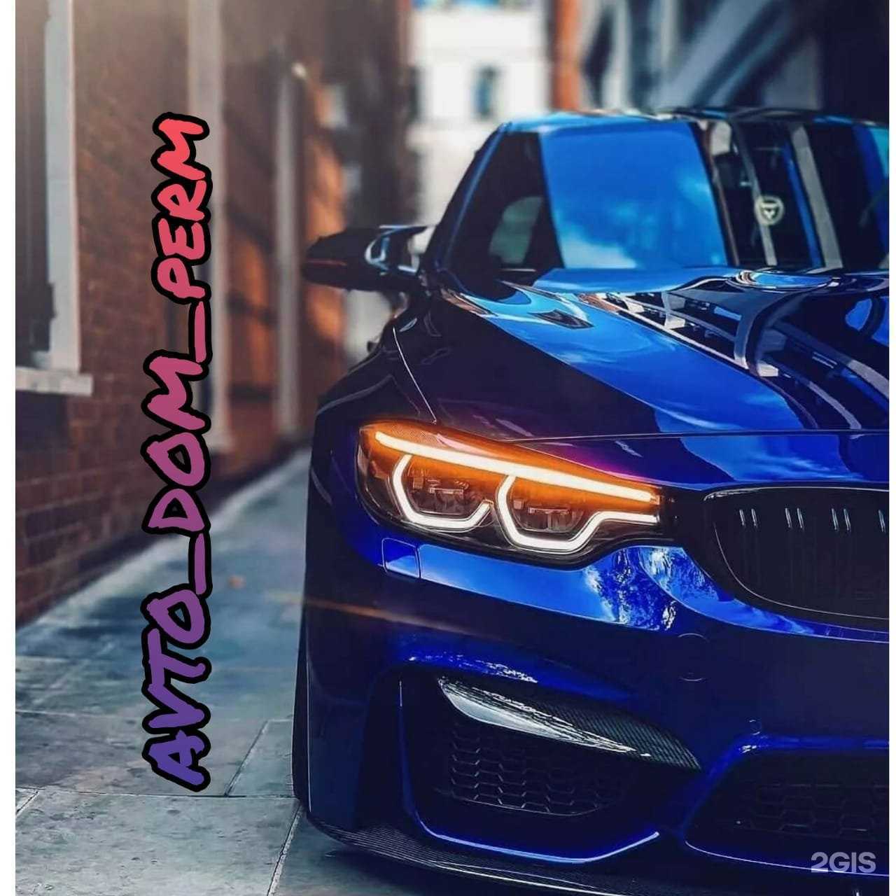 Отзывы на компанию Автодом в Перми c фото