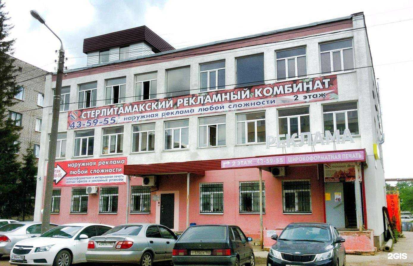 Отзывы на компанию Стерлитамакский рекламный комбинат в г. Стерлитамак c фото