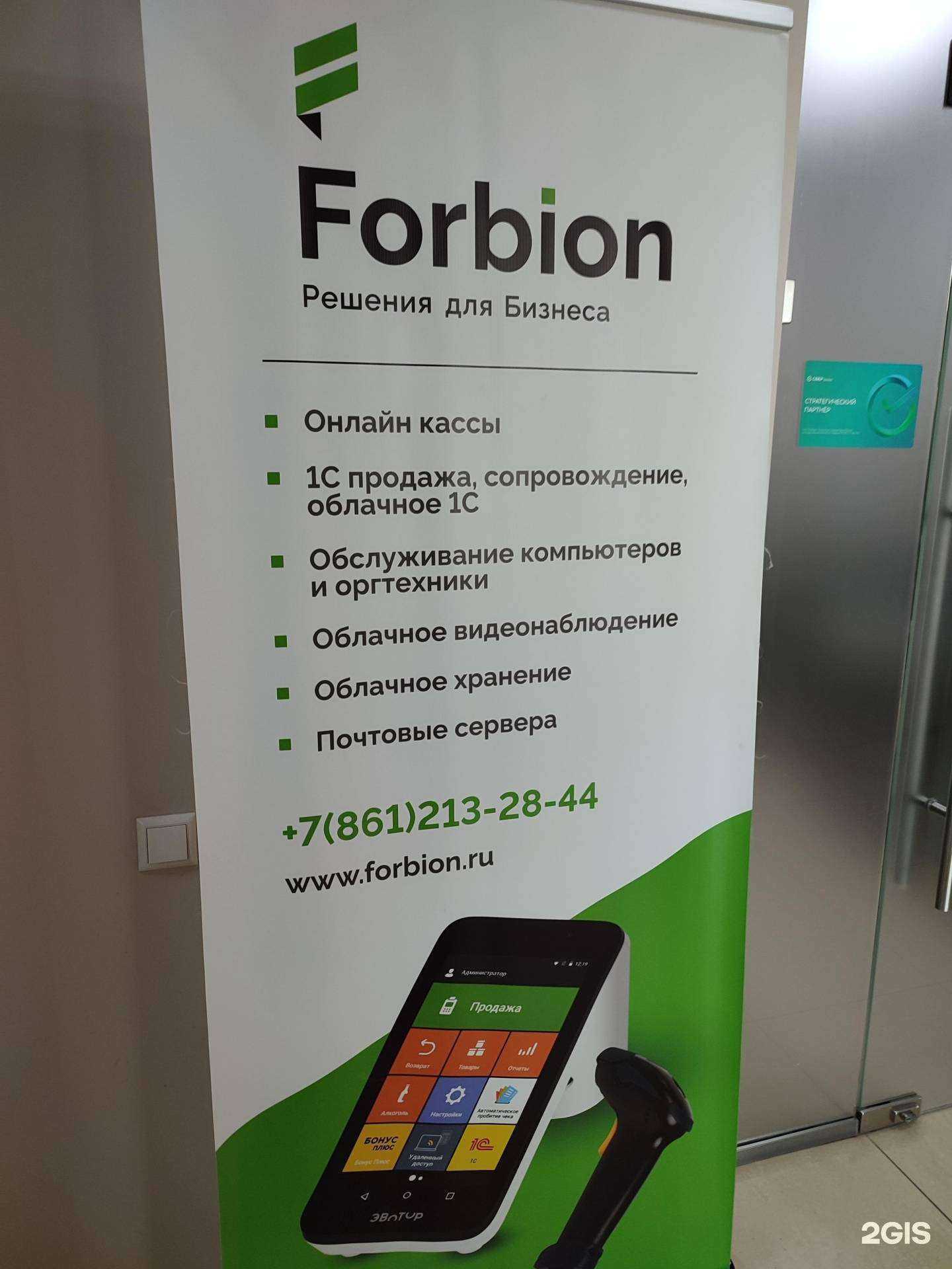 Отзывы на компанию Forbion в г. Краснодар c фото