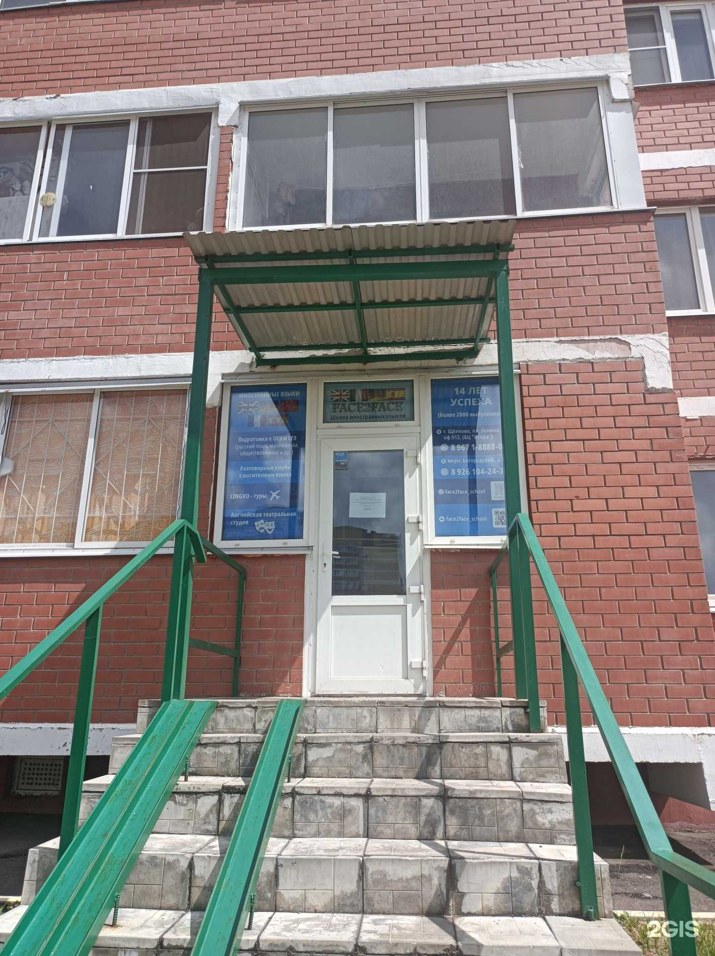 Отзывы на компанию Face2Face в г. Щёлково c фото