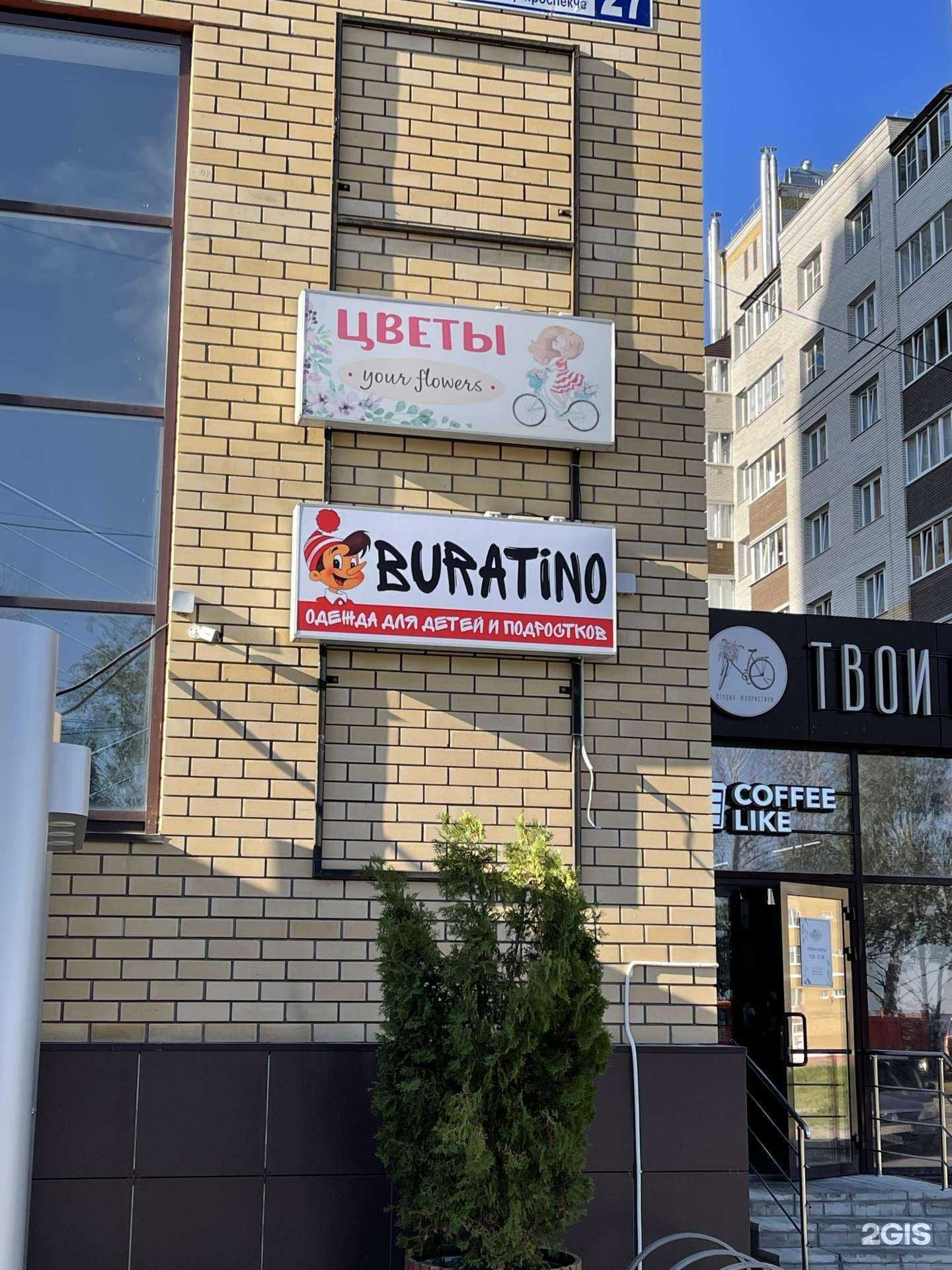 Отзывы на компанию Buratino в Чебоксарах c фото