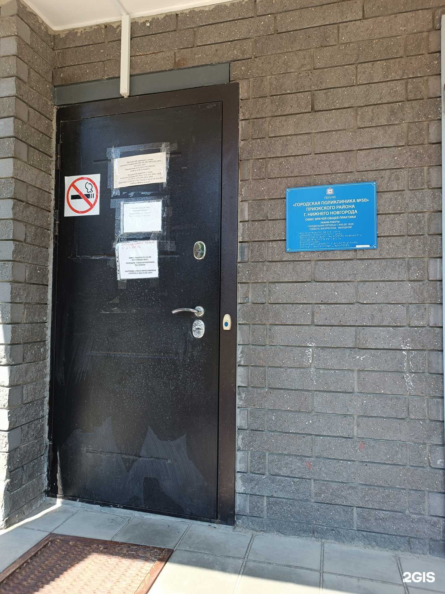 Отзывы на компанию Отделение общей врачебной практики в г. Нижний Новгород c фото