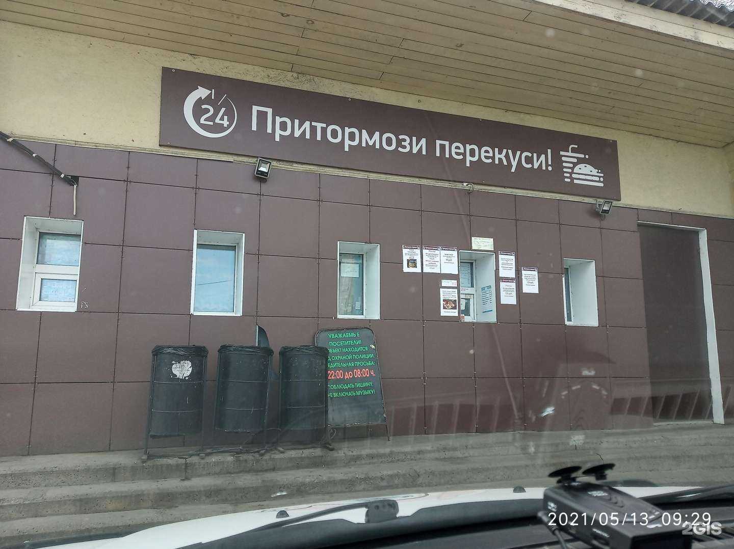 Отзывы на компанию Притормози-перекуси в г. Ангарск c фото