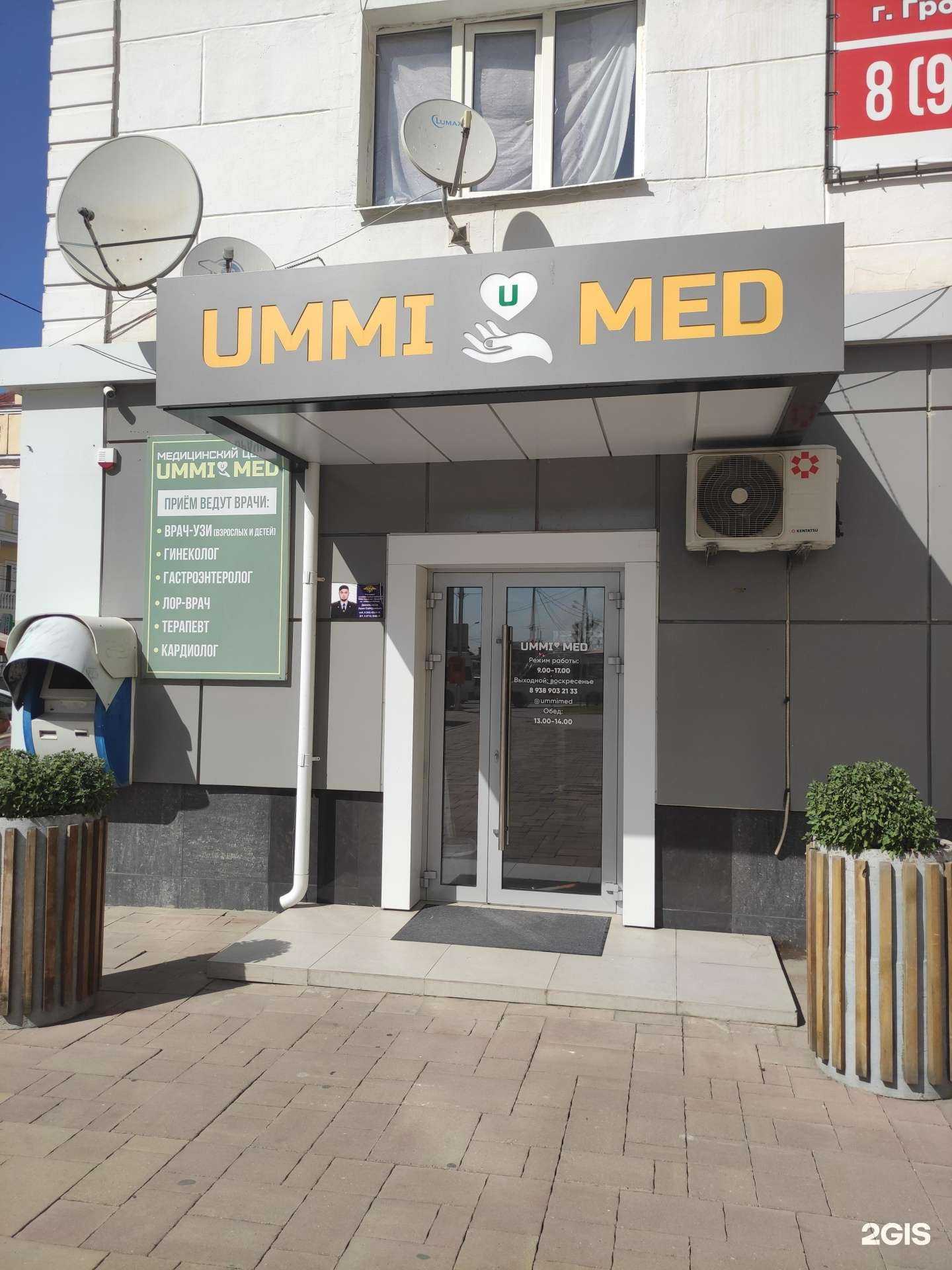 Отзывы на компанию Ummi Med в Грозном c фото