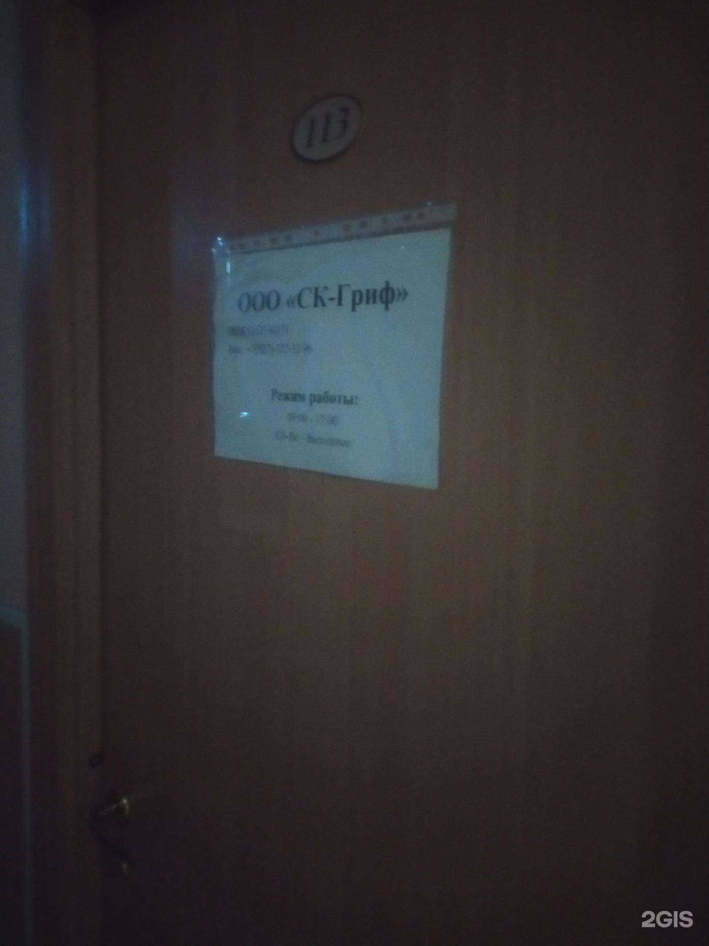 Отзывы на компанию Ск гриф в Самаре c фото