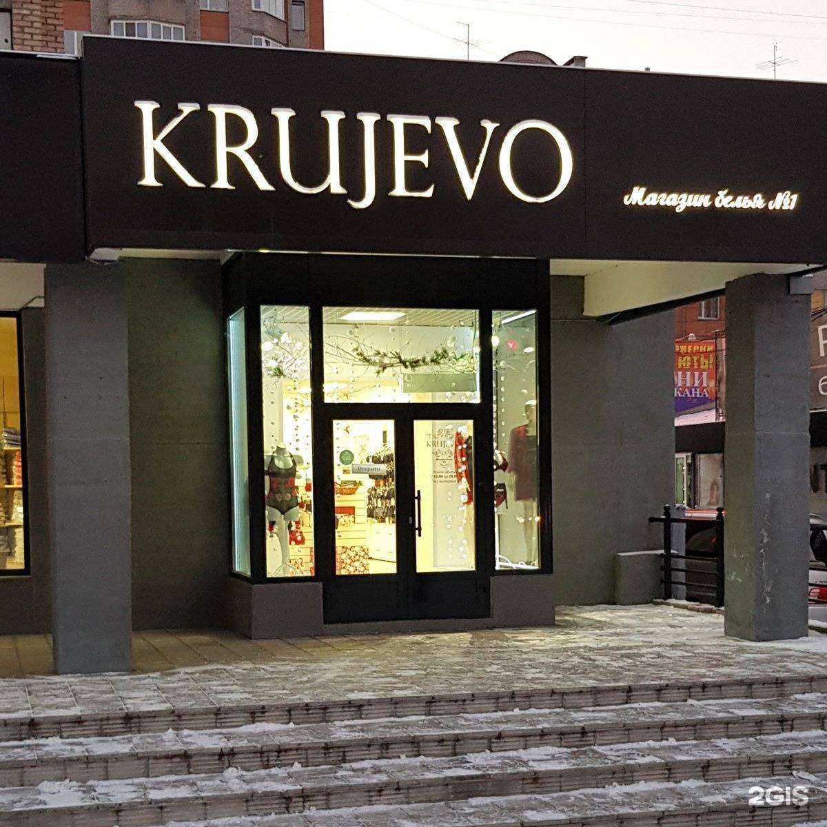 Отзывы на компанию Krujevo в Абакане c фото