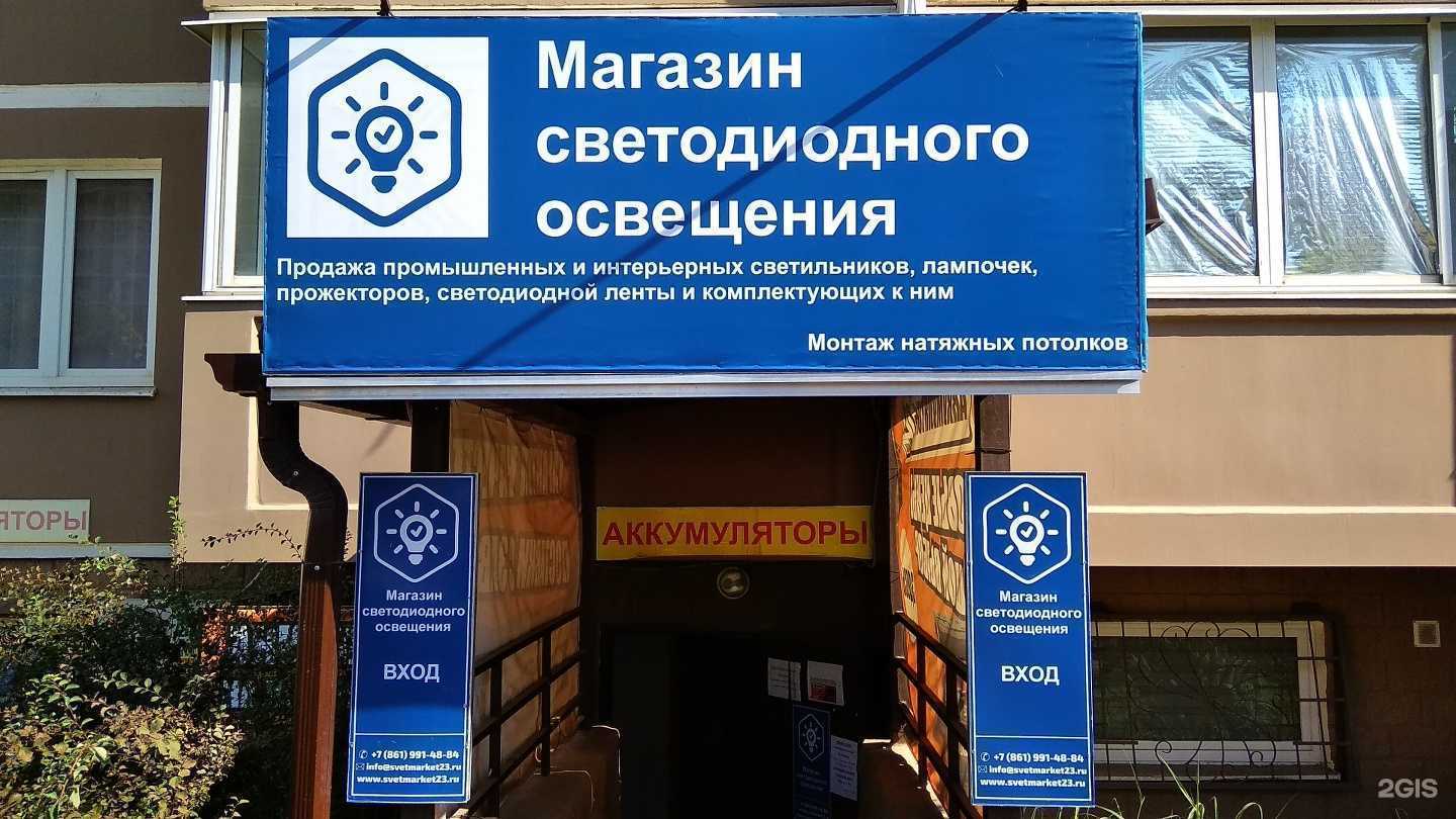 Отзывы на компанию СВЕТМАРКЕТ23 в Краснодаре c фото