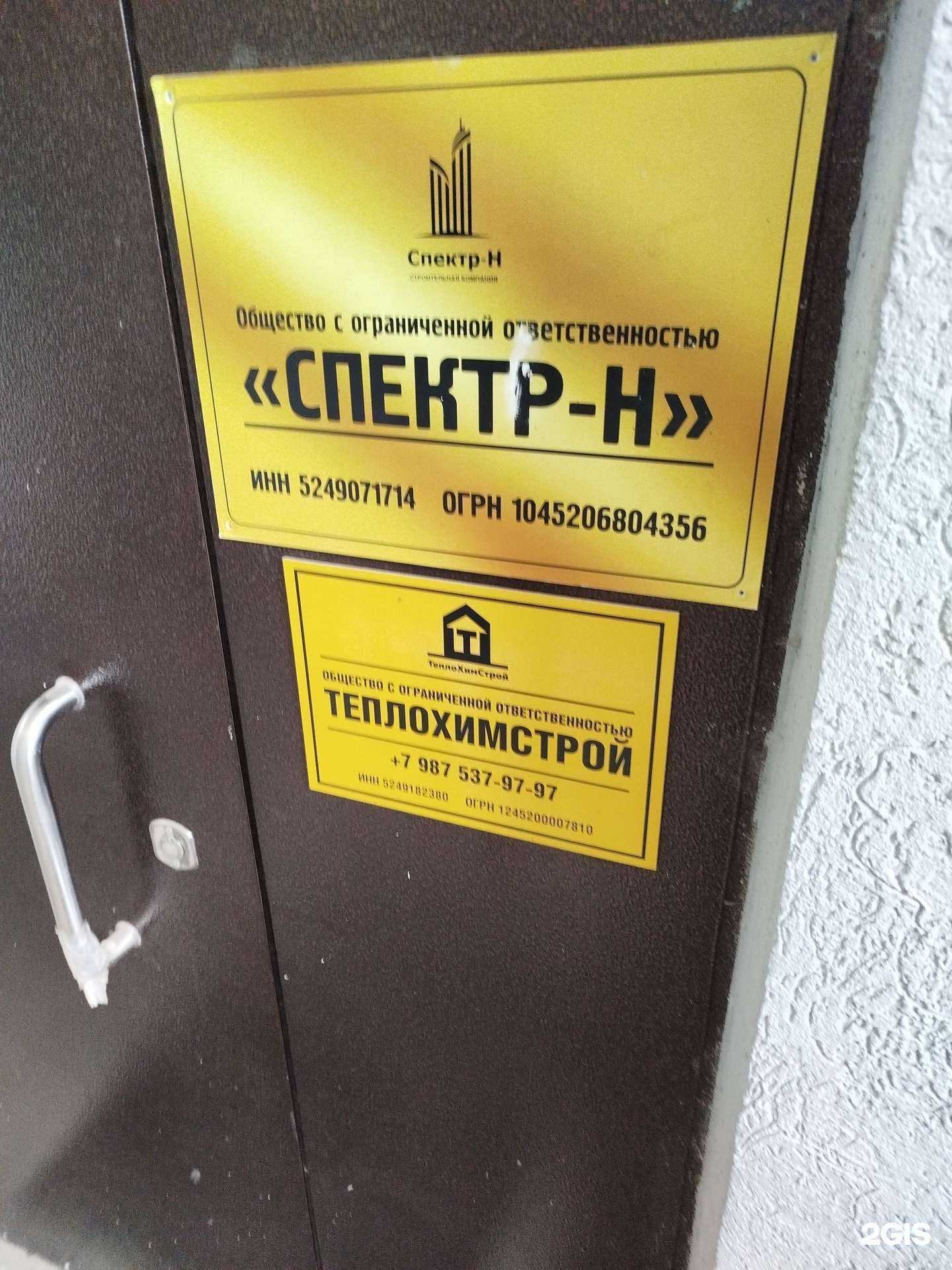 Отзывы на компанию ТеплоХимСтрой в г. Дзержинск c фото