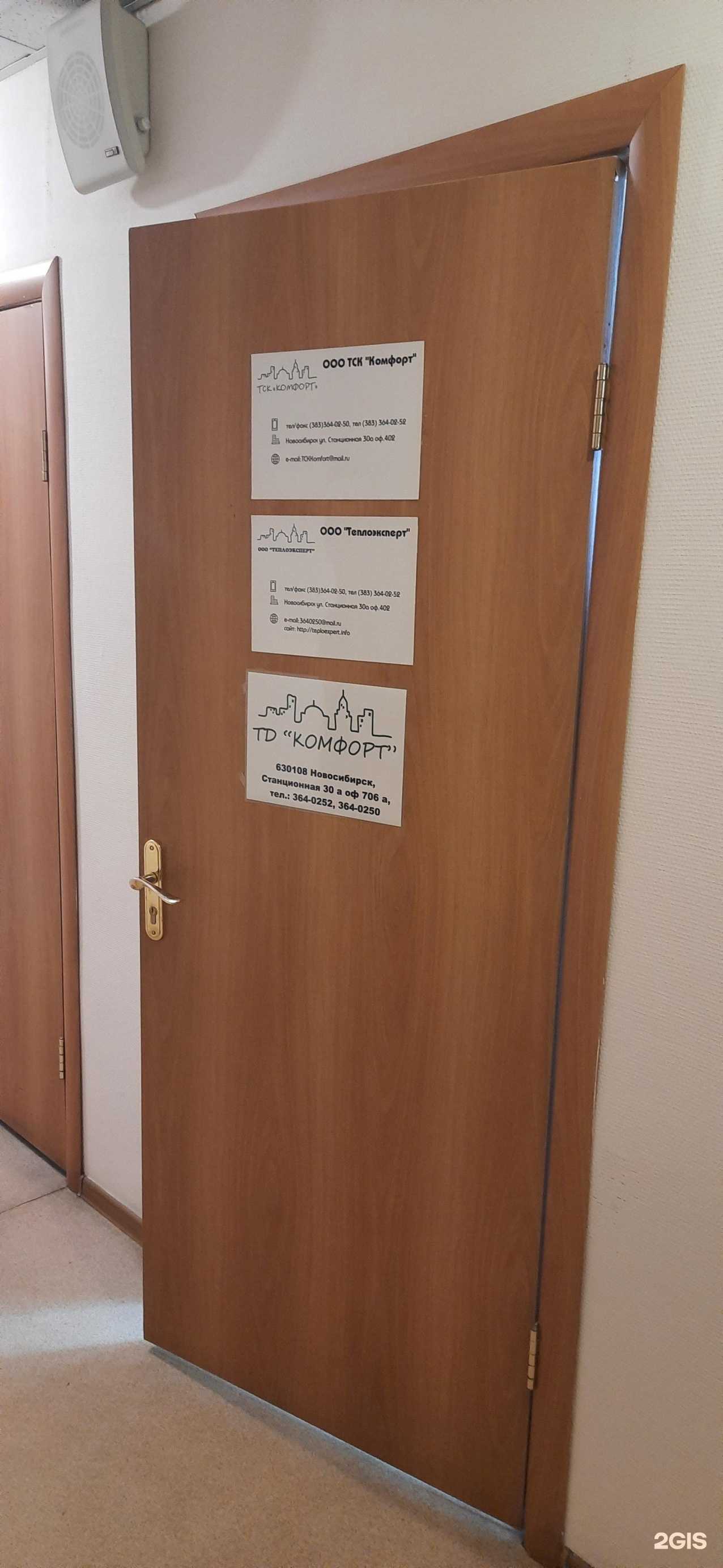 Отзывы на компанию Теплоэксперт в г. Новосибирск c фото