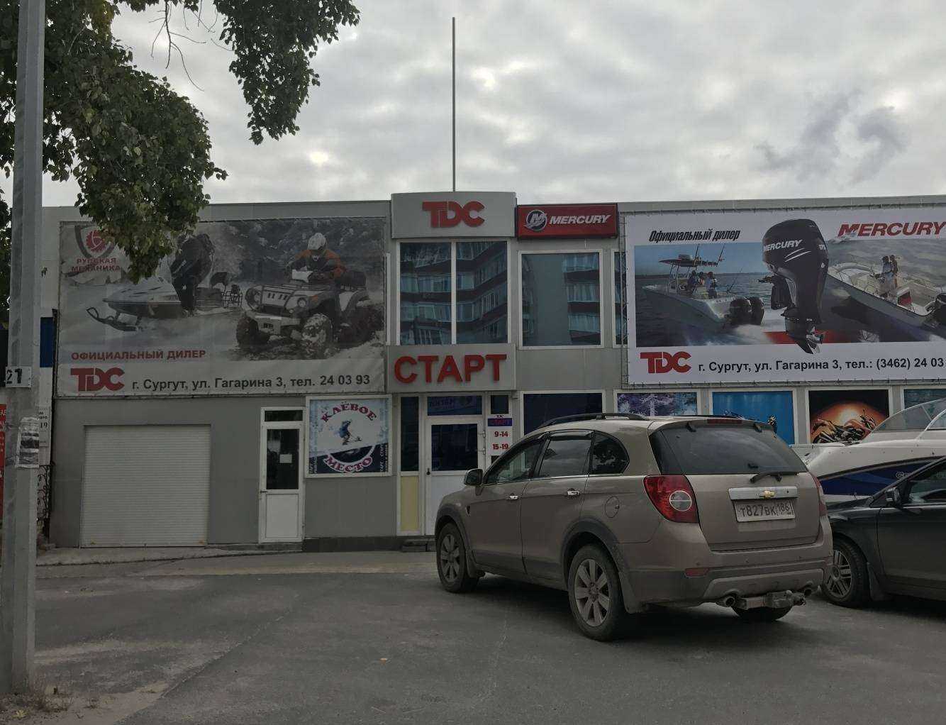 Отзывы на компанию Старт в Сургуте c фото