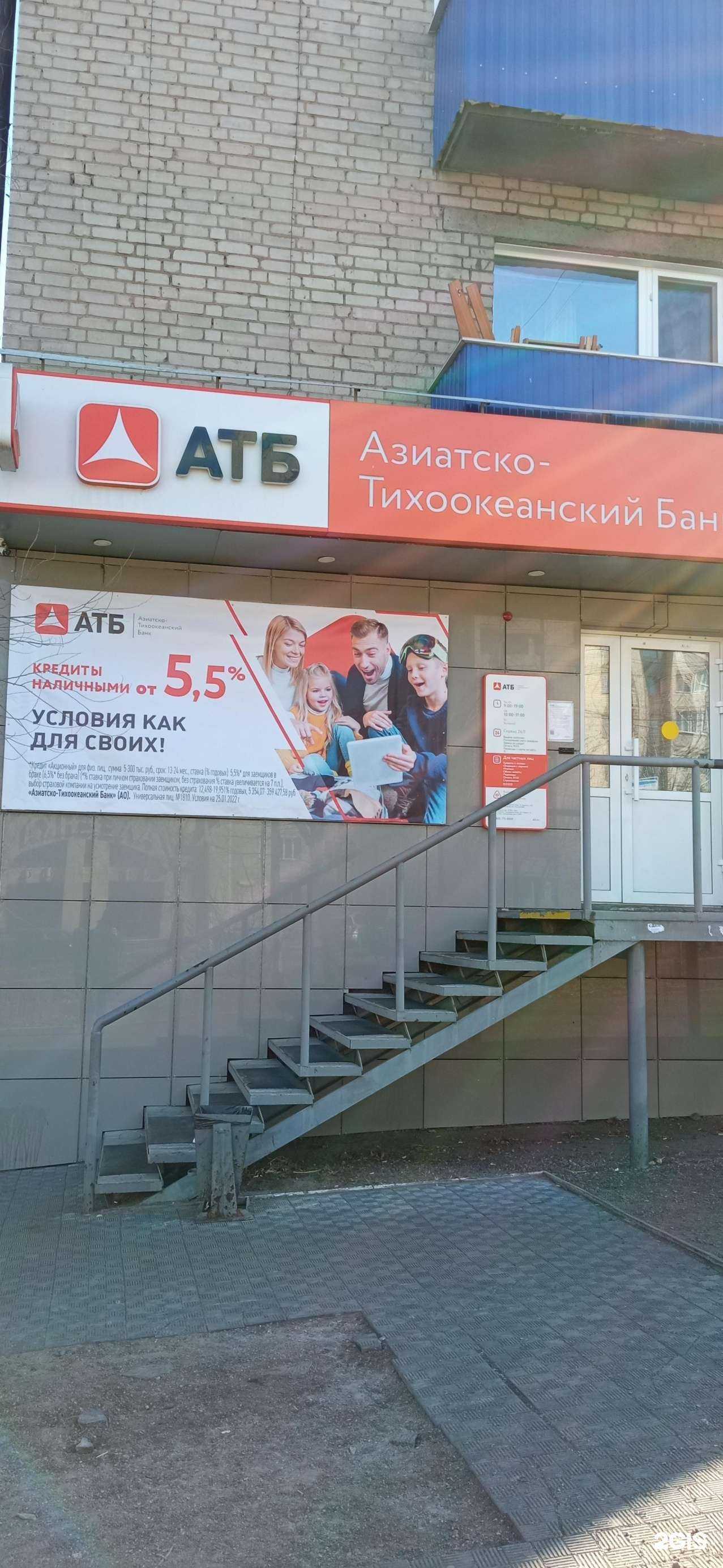 Отзывы на компанию Азиатско-Тихоокеанский банк в Чите c фото