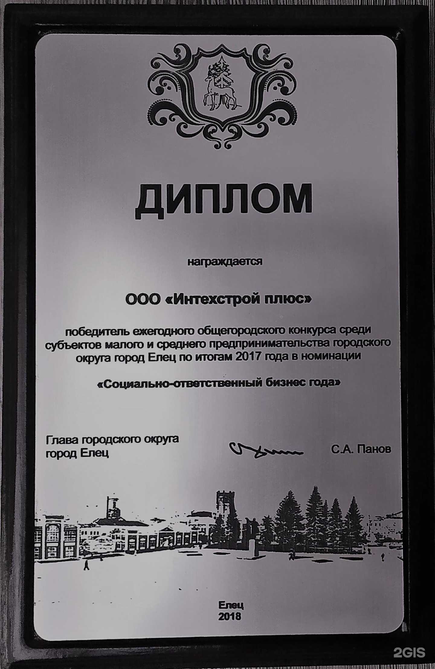 Отзывы на компанию Интехстрой плюс в г. Елец c фото