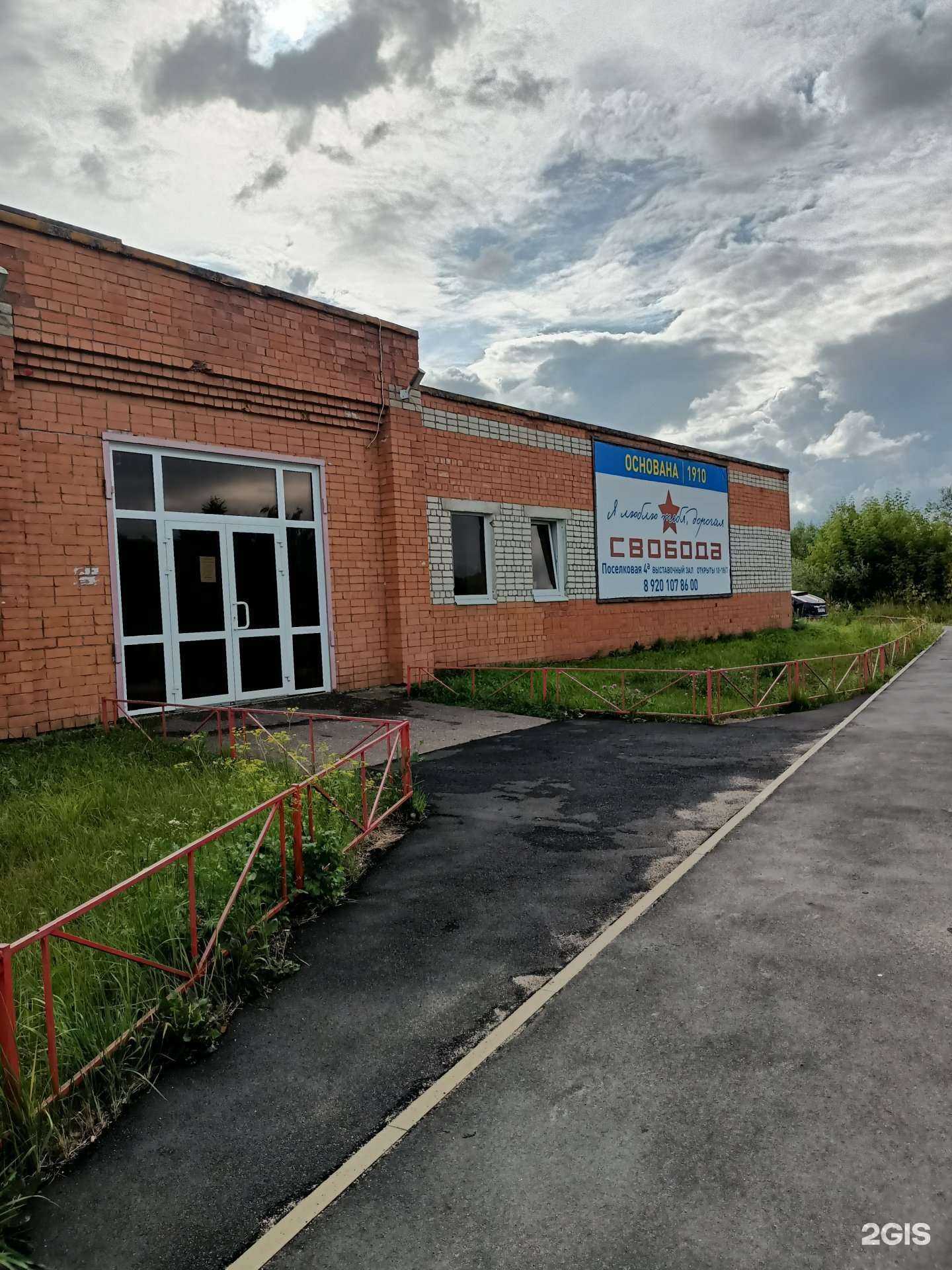 Отзывы на компанию Свобода плюс в Рыбинске c фото