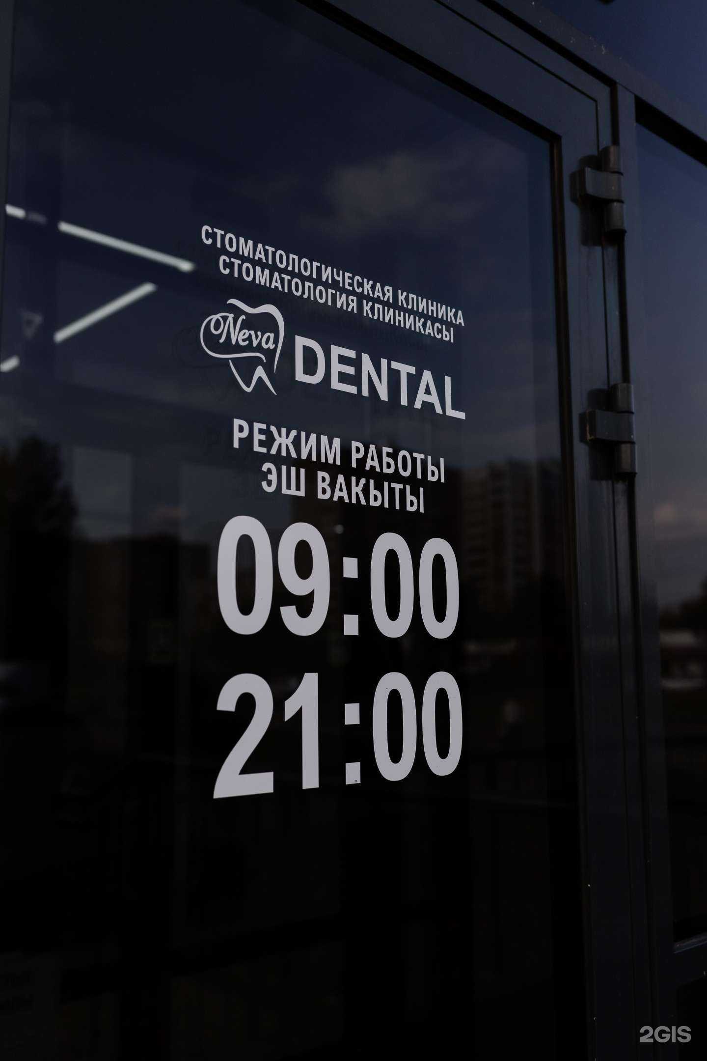 Отзывы на компанию Neva dental в Набережных Челнах c фото