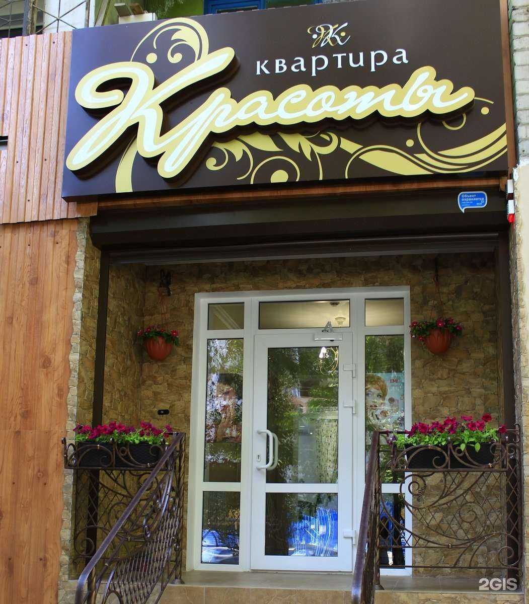 Отзывы на компанию Квартира красоты в г. Ростов-на-Дону c фото
