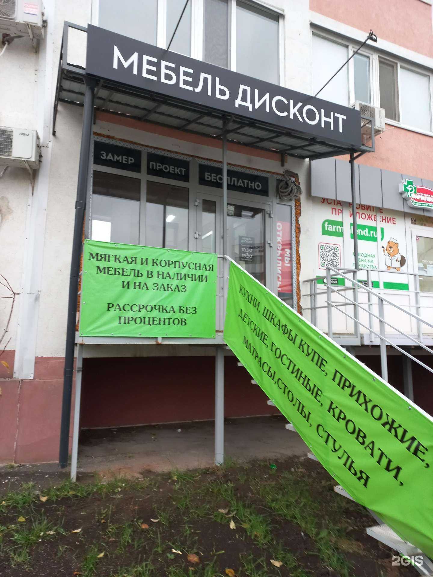 Отзывы на компанию Мебель дисконт в Самаре c фото