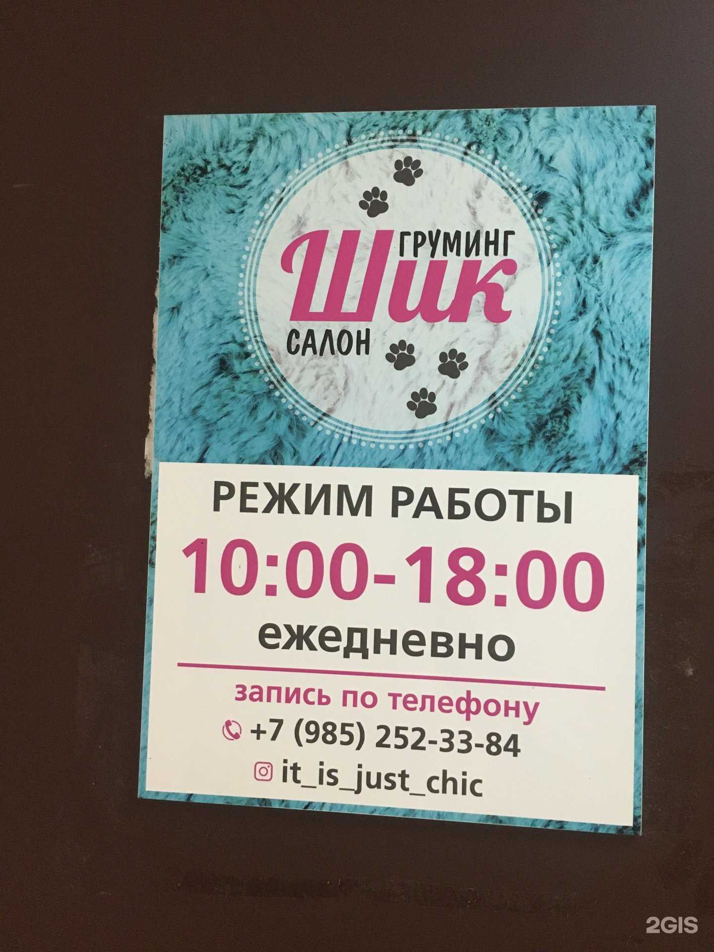 Отзывы на компанию Шик в г. Химки c фото