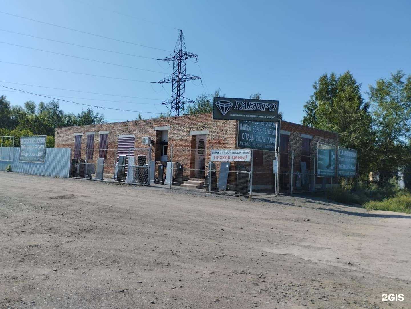 Отзывы на компанию Габбро в Омске c фото