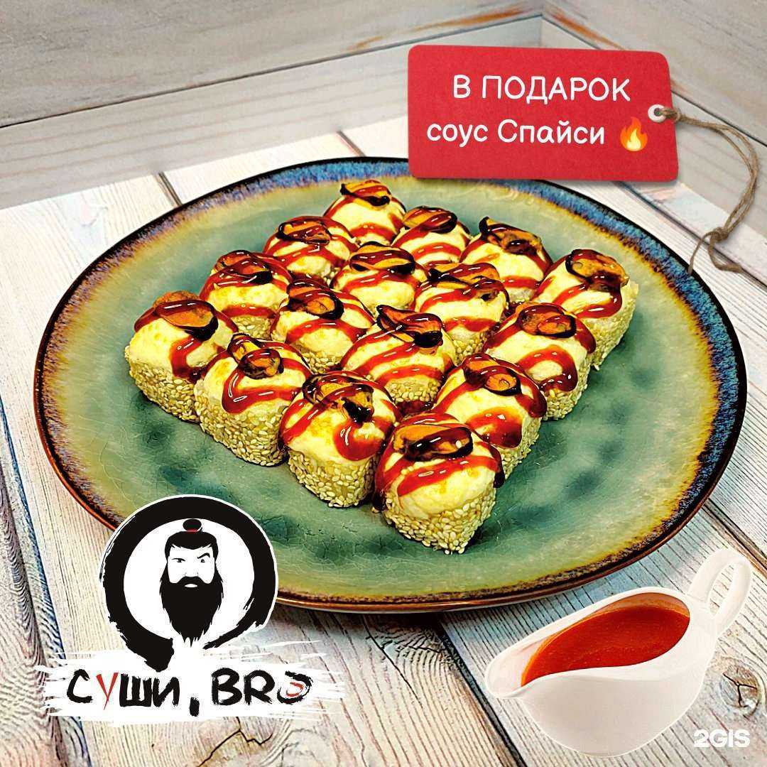 Отзывы на компанию Суши, Bro в Балакове c фото