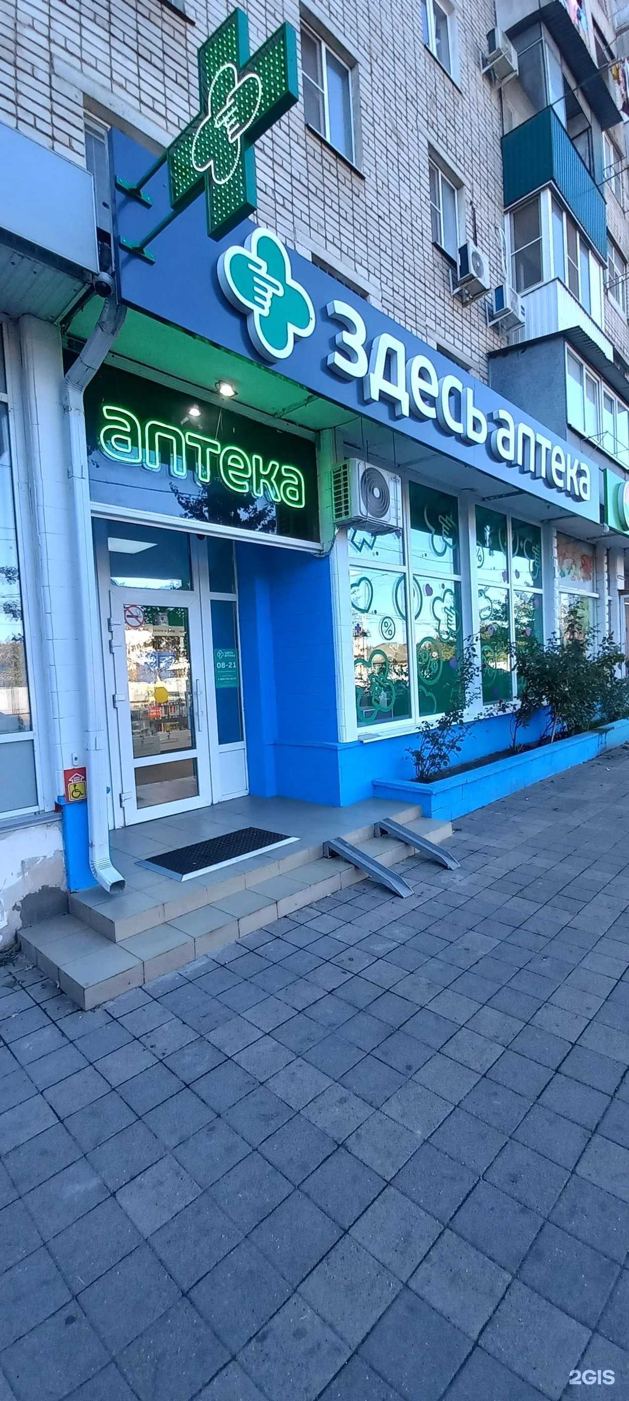 Отзывы на компанию Здесь аптека в г. Краснодар c фото