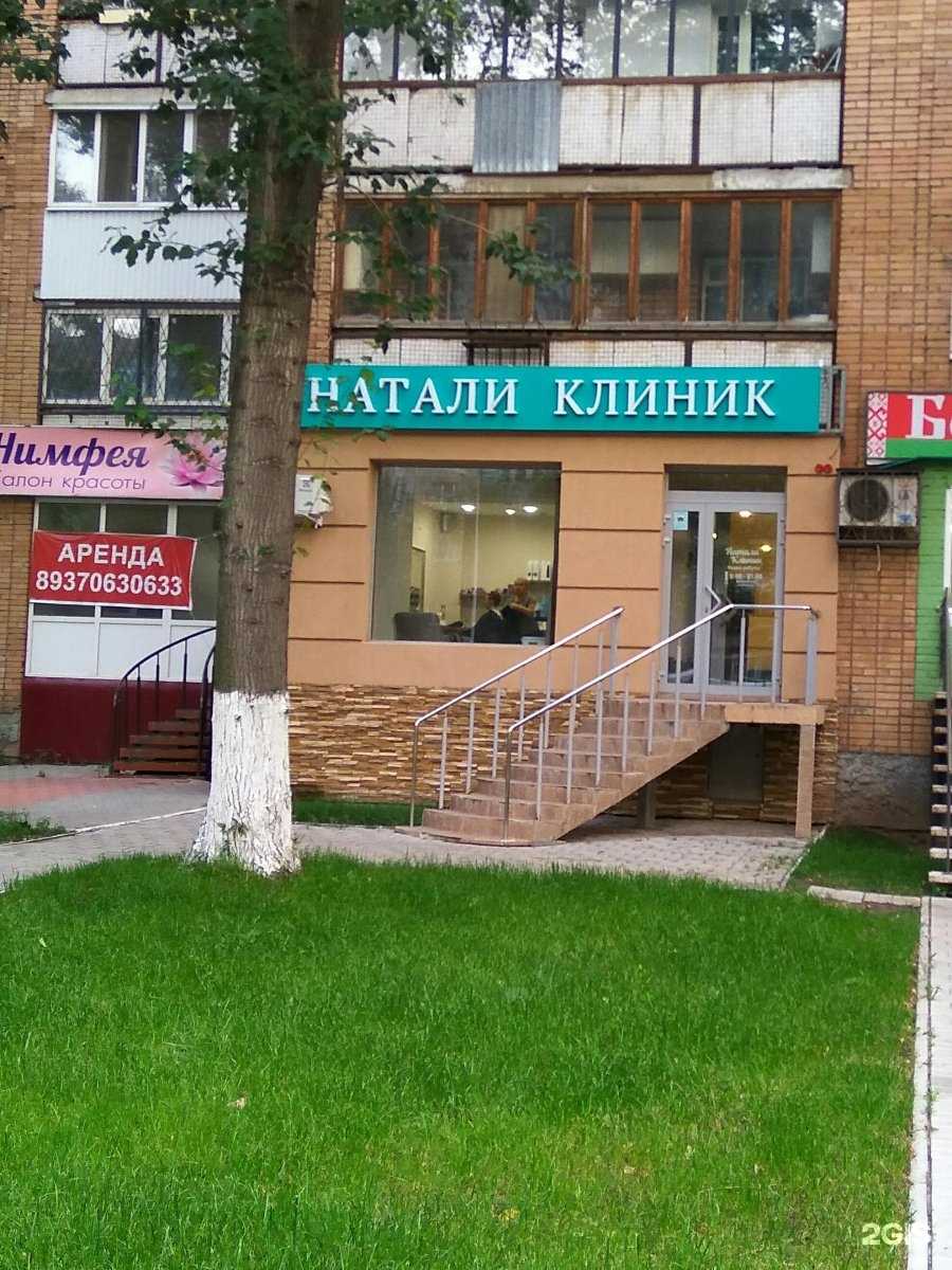 Отзывы на компанию Натали Клиник в Самаре c фото