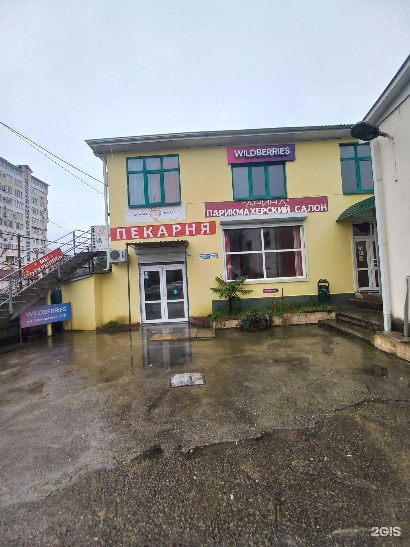 Отзывы на компанию Арина в Сочи c фото