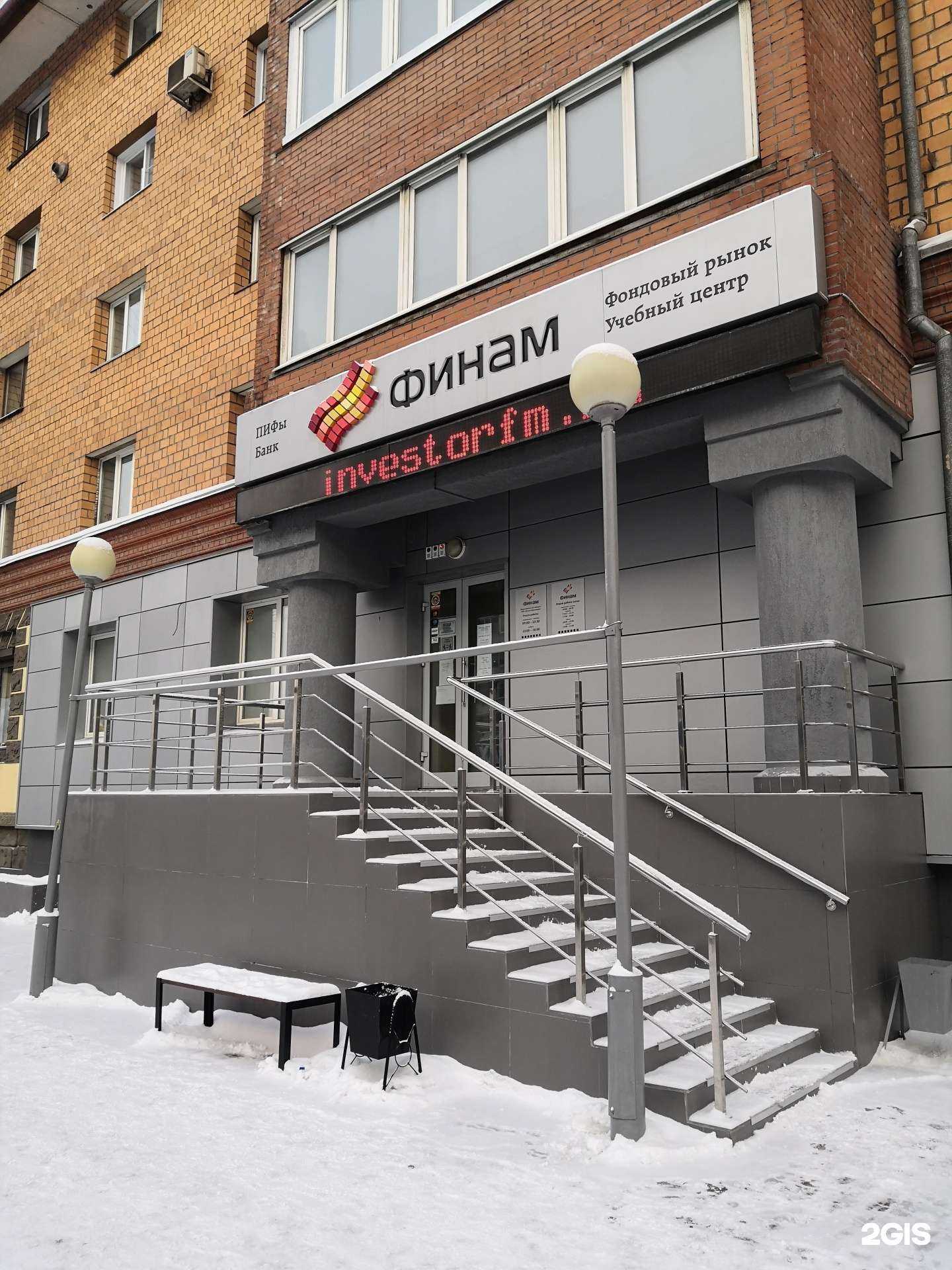 Отзывы на компанию Финам в Красноярске c фото