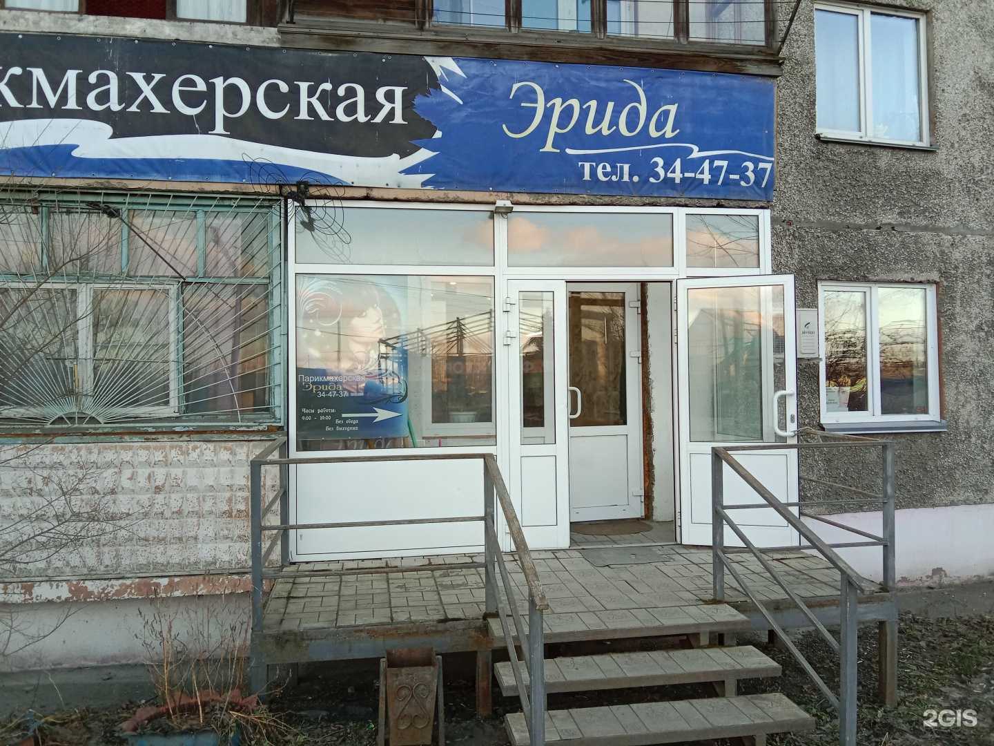 Отзывы на компанию Эрида в г. Бийск c фото