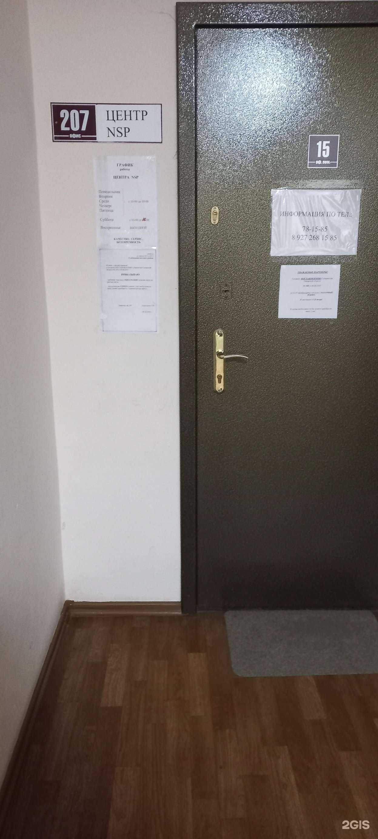 Отзывы на компанию NSP в г. Тольятти c фото