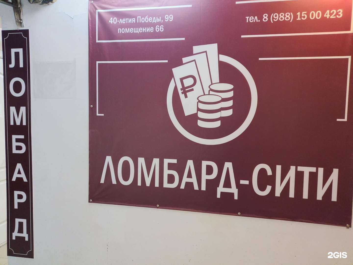 Отзывы на компанию Ломбард-сити в г. Краснодар c фото