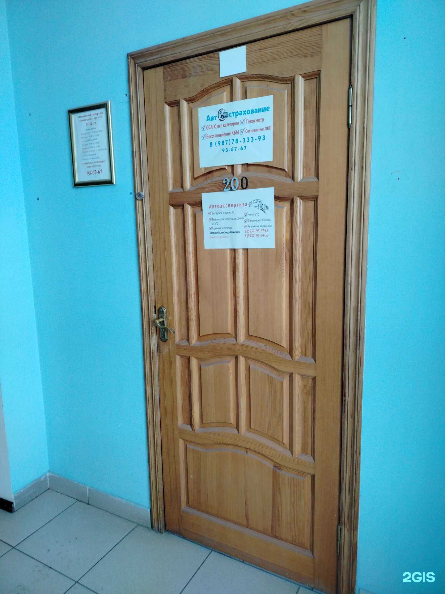 Отзывы на компанию Служба аварийных комиссаров в Оренбурге c фото