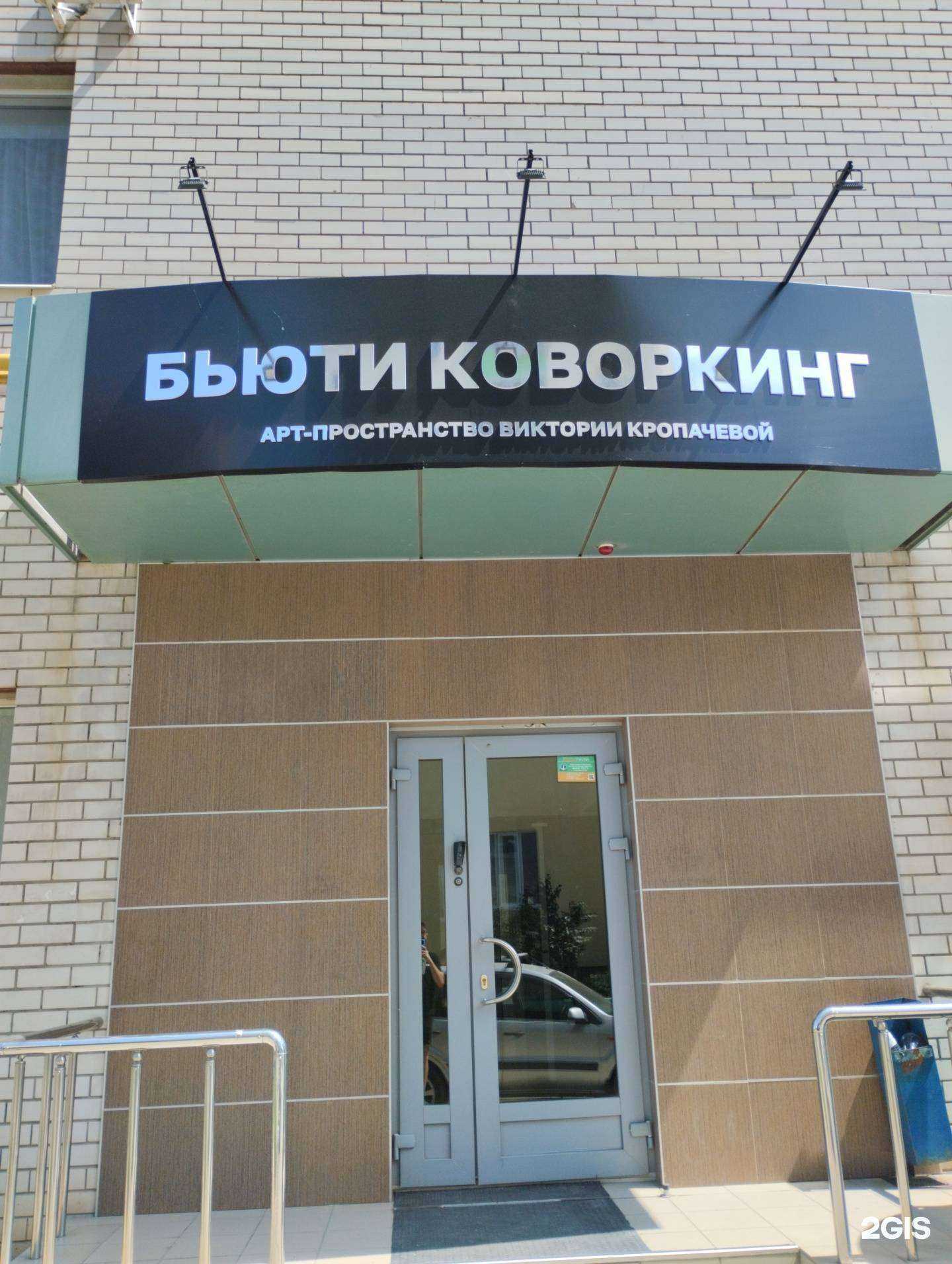 Отзывы на компанию Бьюти коворкинг в Энгельсе c фото