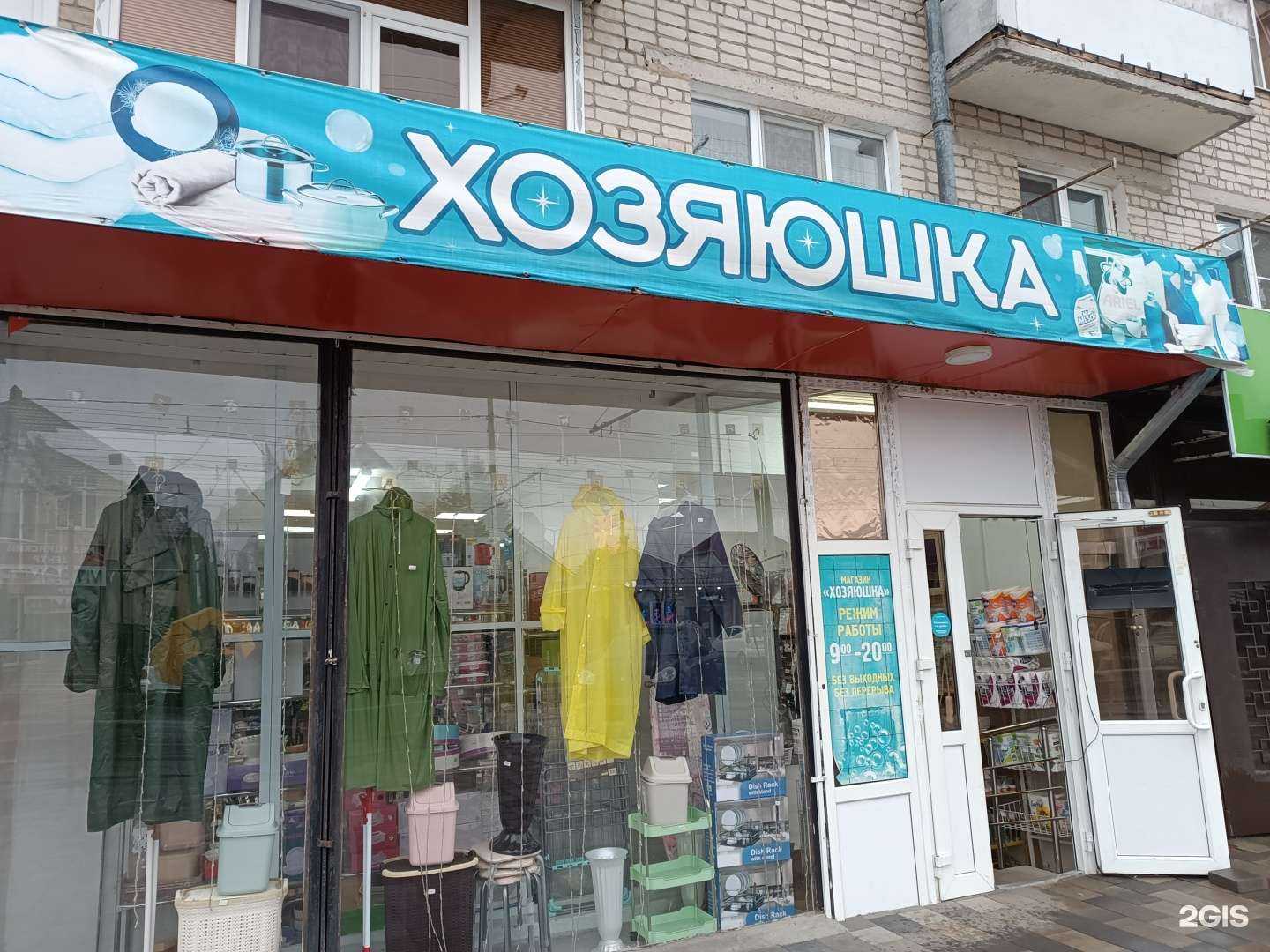 Отзывы на компанию Хозяюшка в г. Черкесск c фото