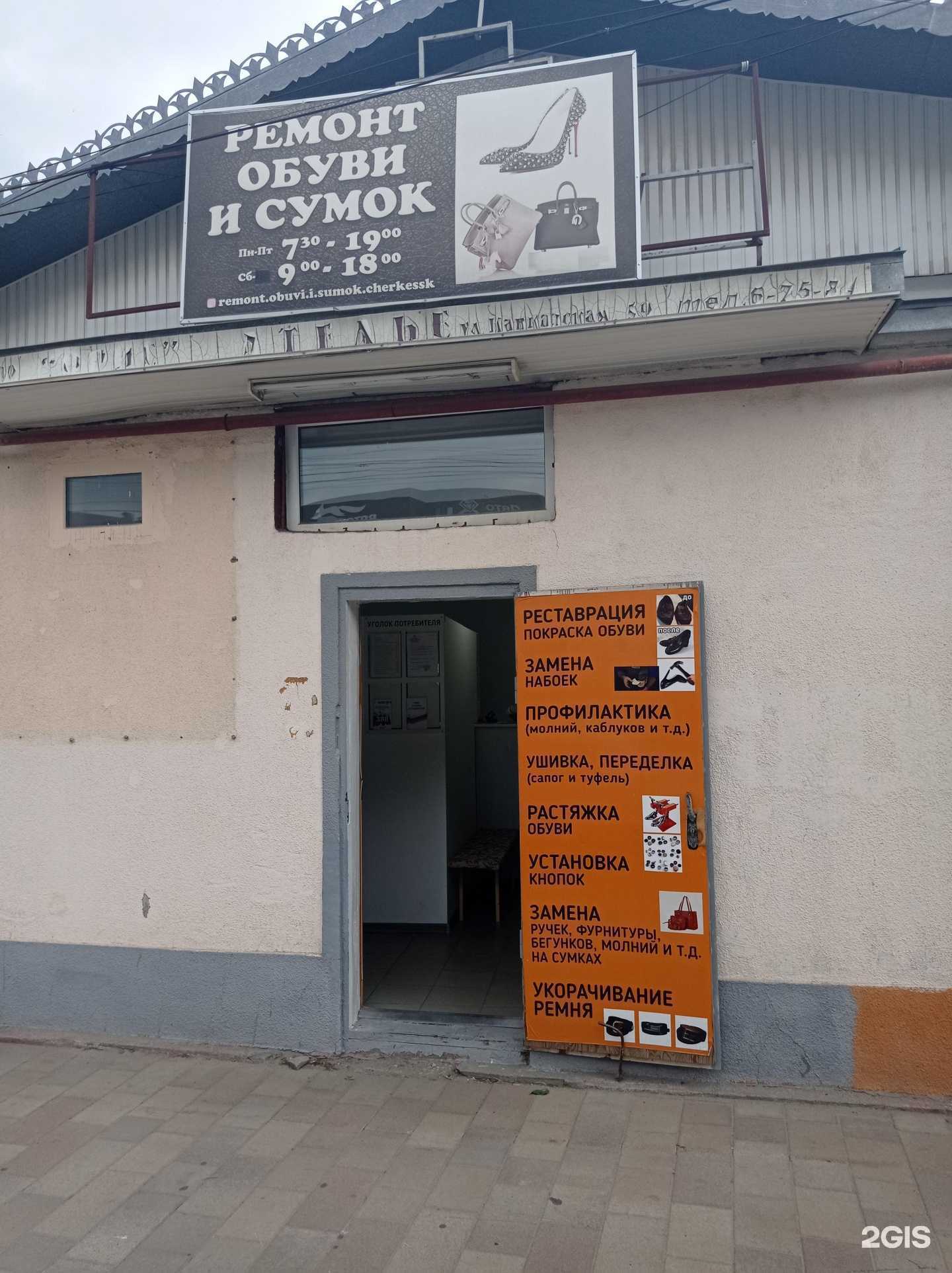 Отзывы на компанию Мастерская по ремонту обуви в Черкесске c фото