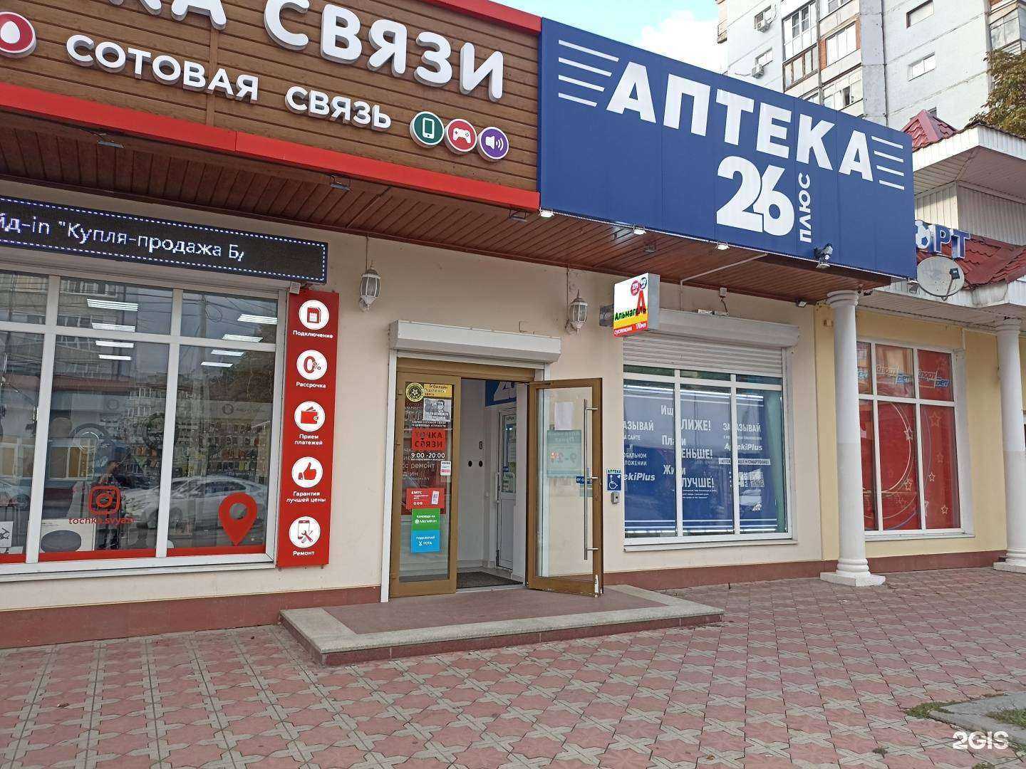 Отзывы на компанию 26 плюс в г. Ессентуки c фото