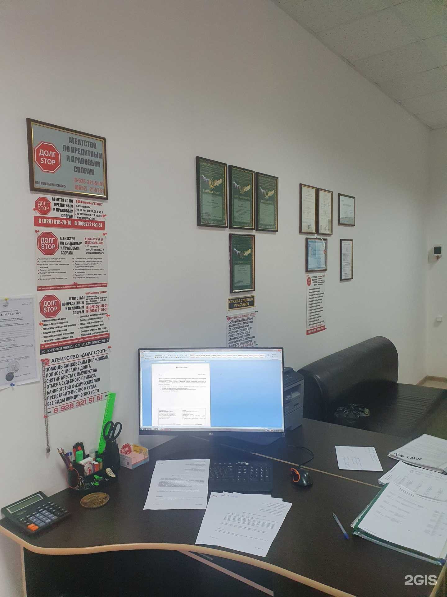 Отзывы на компанию Долг Стоп в г. Ставрополь c фото