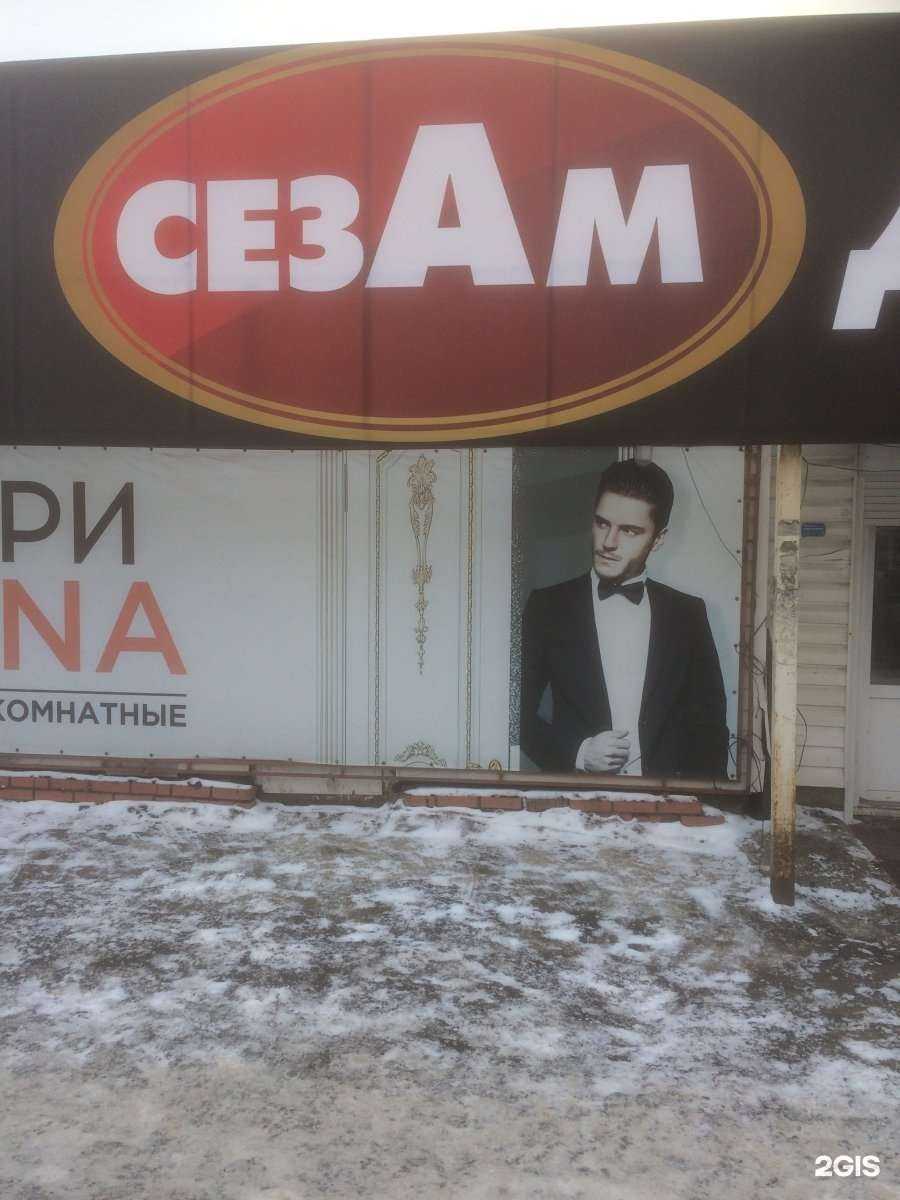 Отзывы на компанию Сезам в Новомосковске c фото