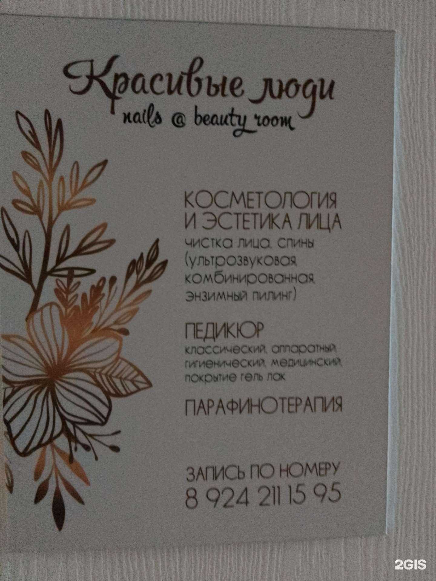 Отзывы на компанию Красивые люди в г. Хабаровск c фото