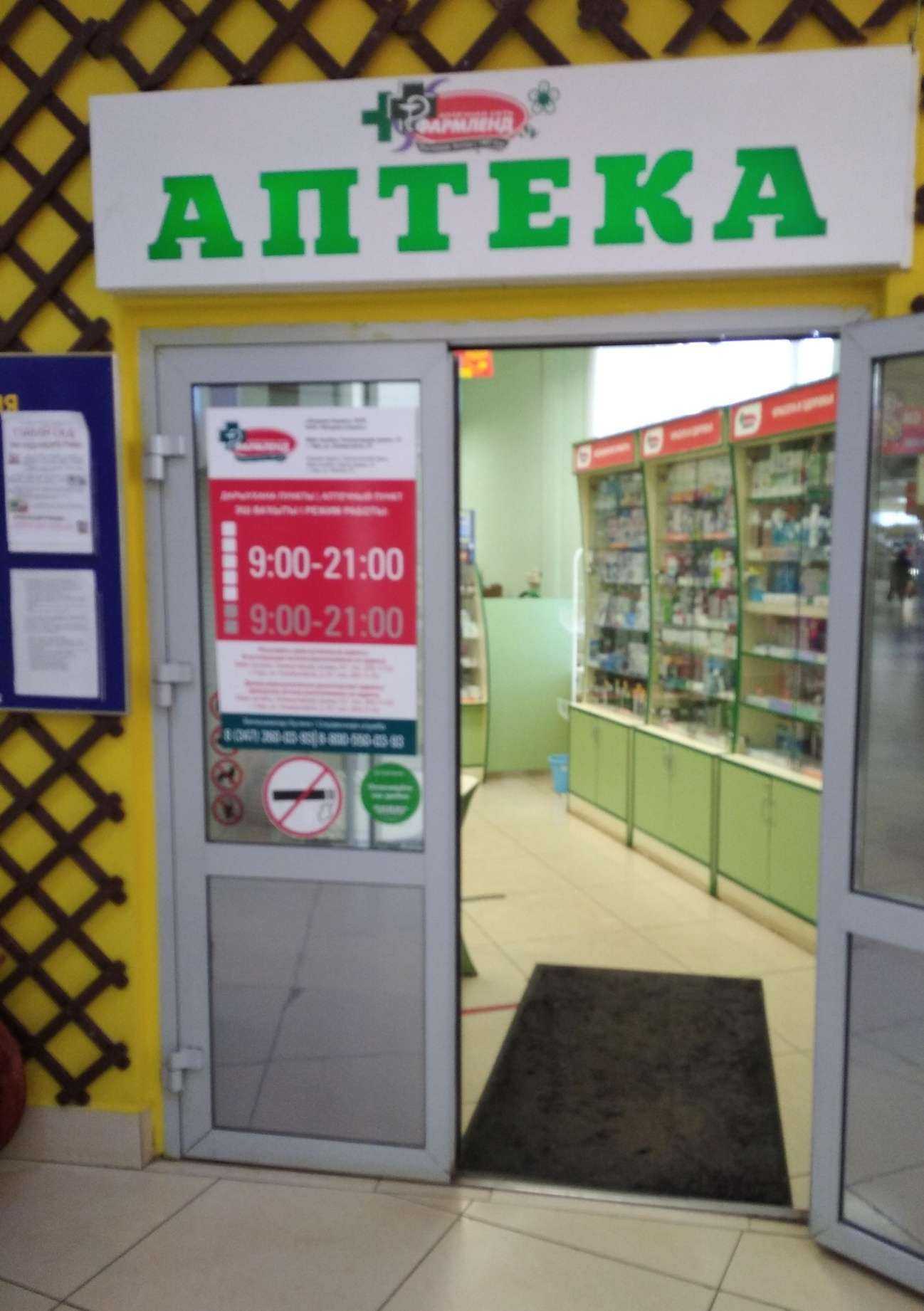 Отзывы на компанию Фармленд в г. Уфа c фото