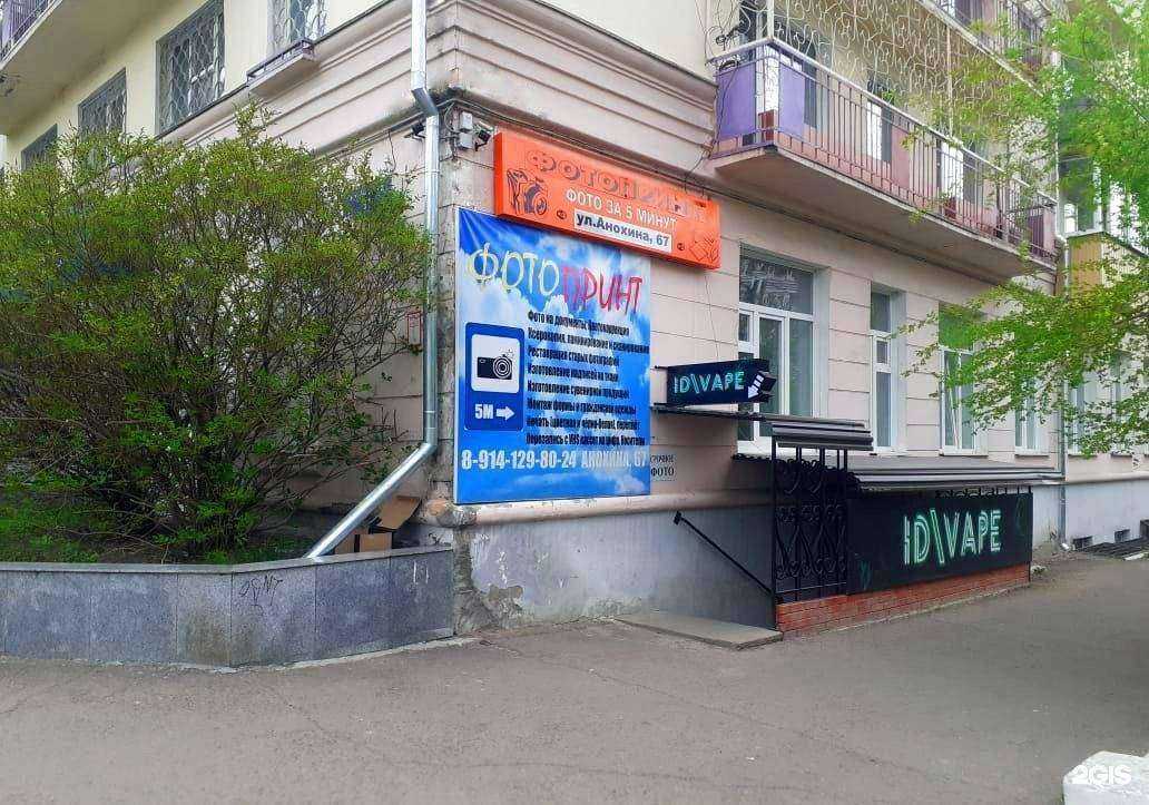 Отзывы на компанию Photoprint в Чите c фото