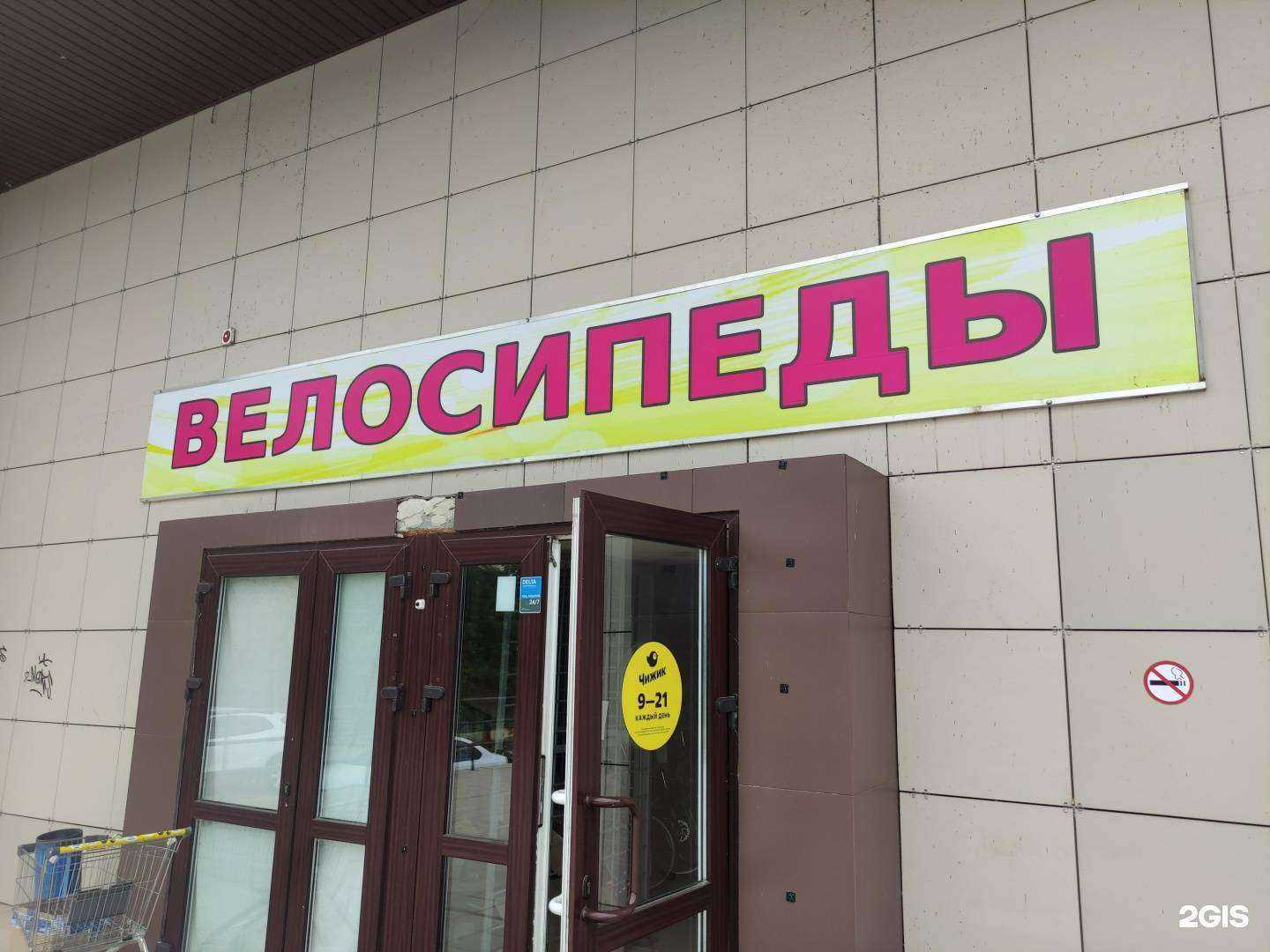 Отзывы на компанию Магазин спортивных товаров в Воскресенске c фото