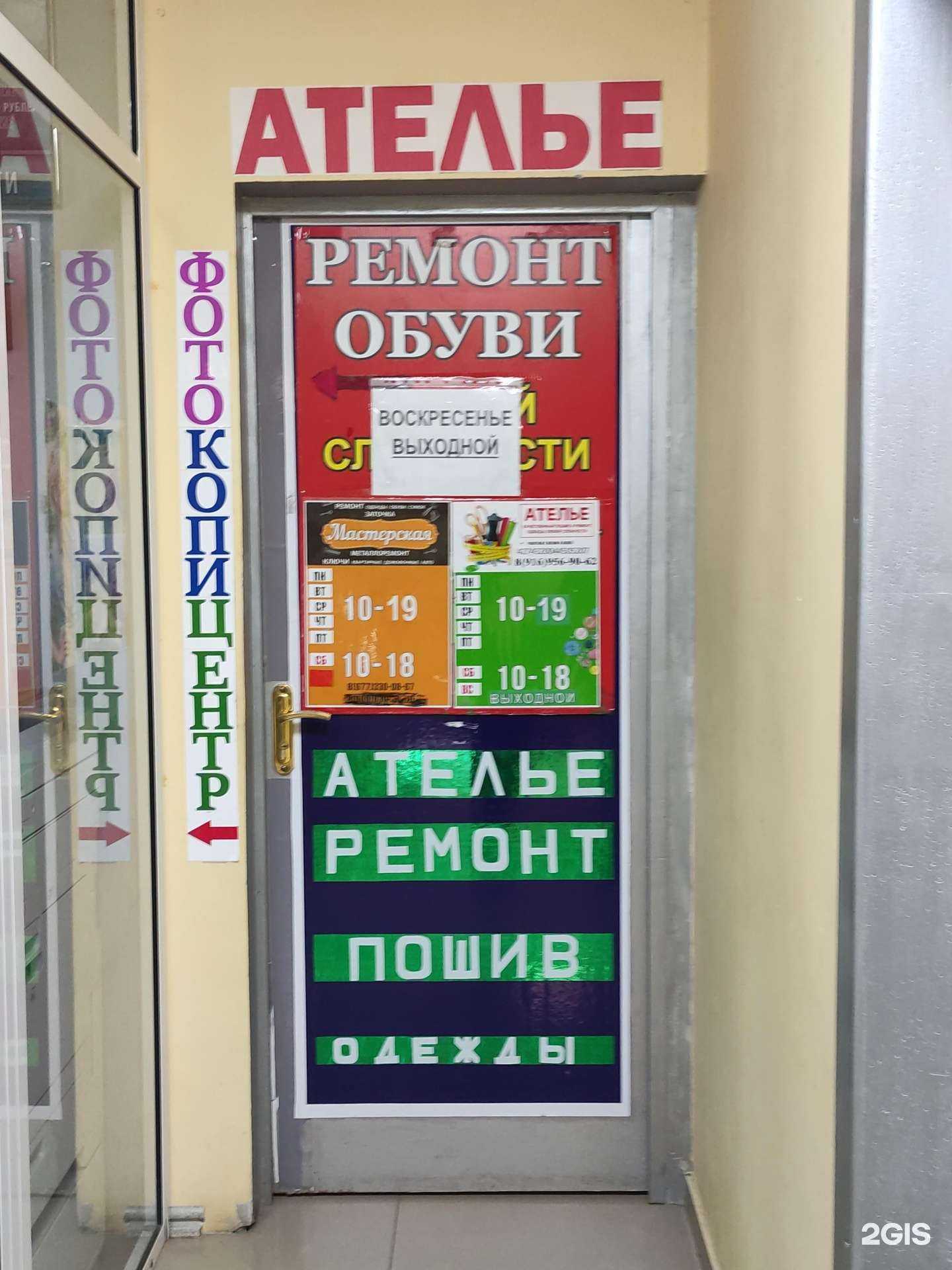 Отзывы на компанию Дом быта в г. Подольск c фото