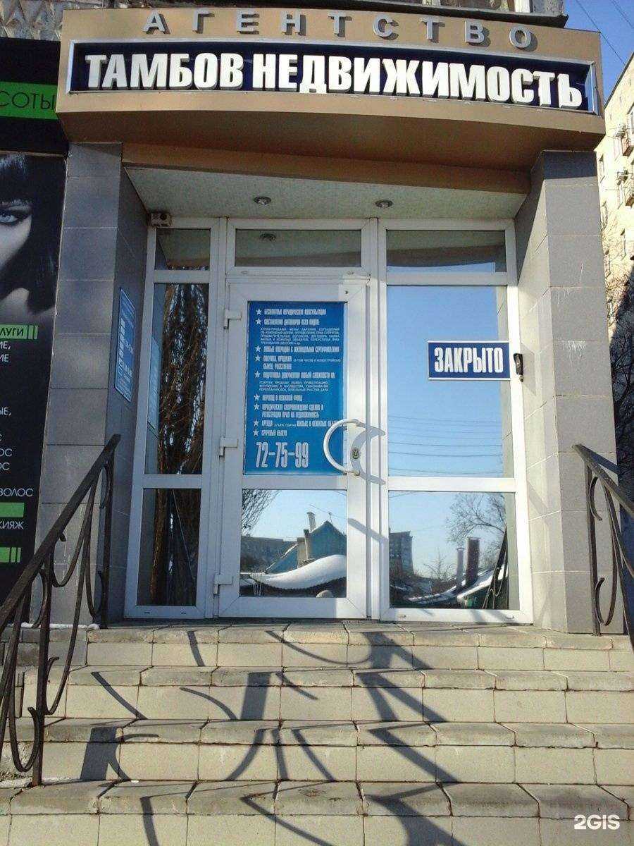 Отзывы на компанию Тамбов недвижимость в Тамбове c фото