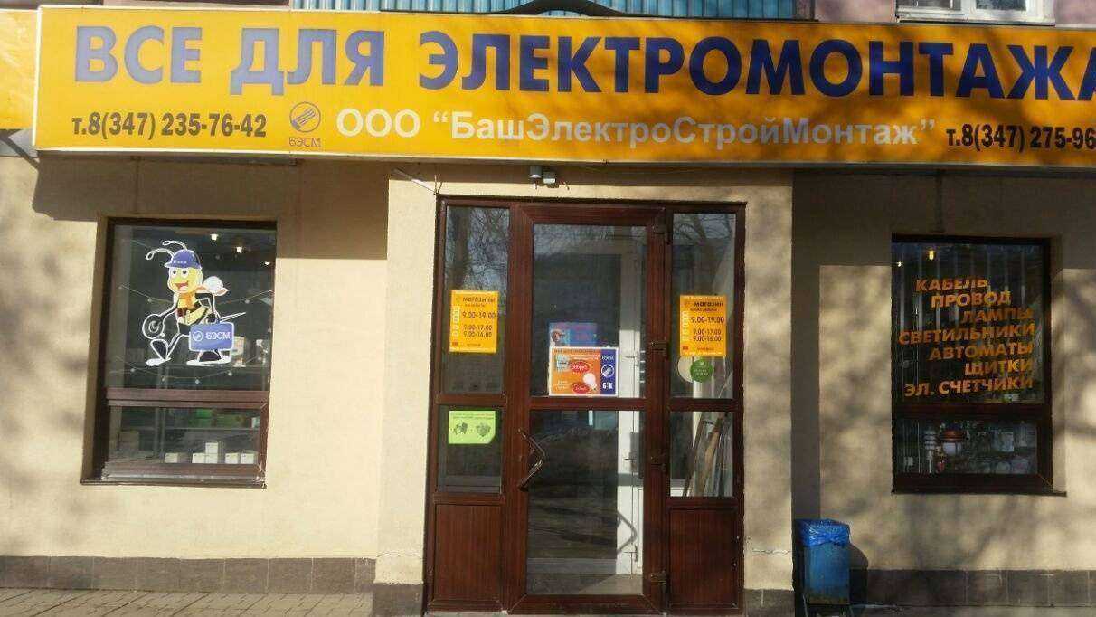 Отзывы на компанию Все для электромонтажа в г. Уфа c фото