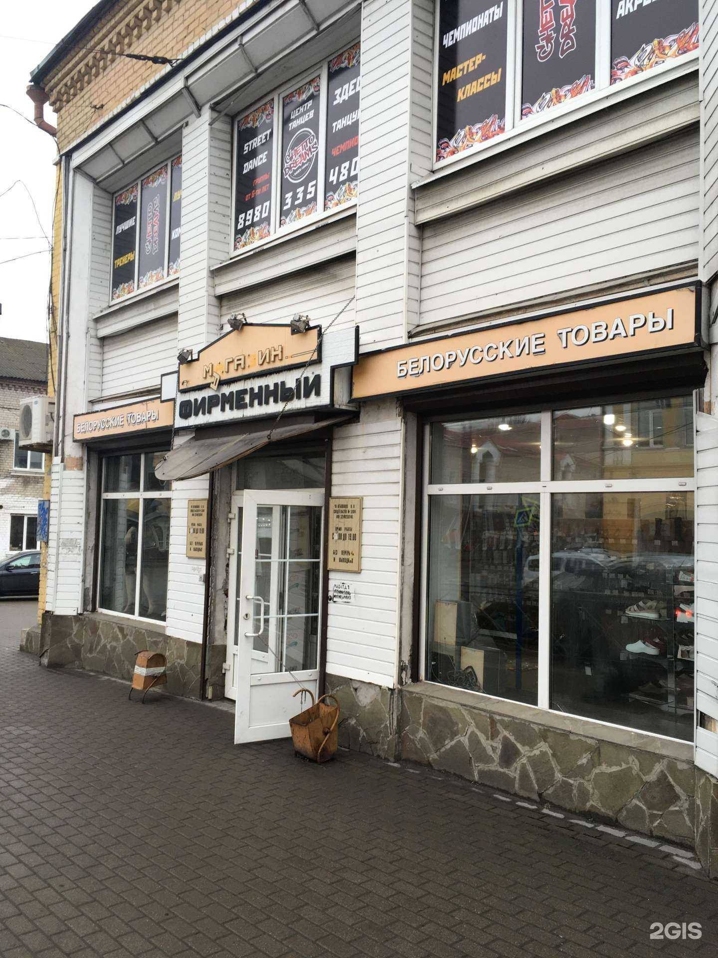 Отзывы на компанию Белорусские товары в Брянске c фото