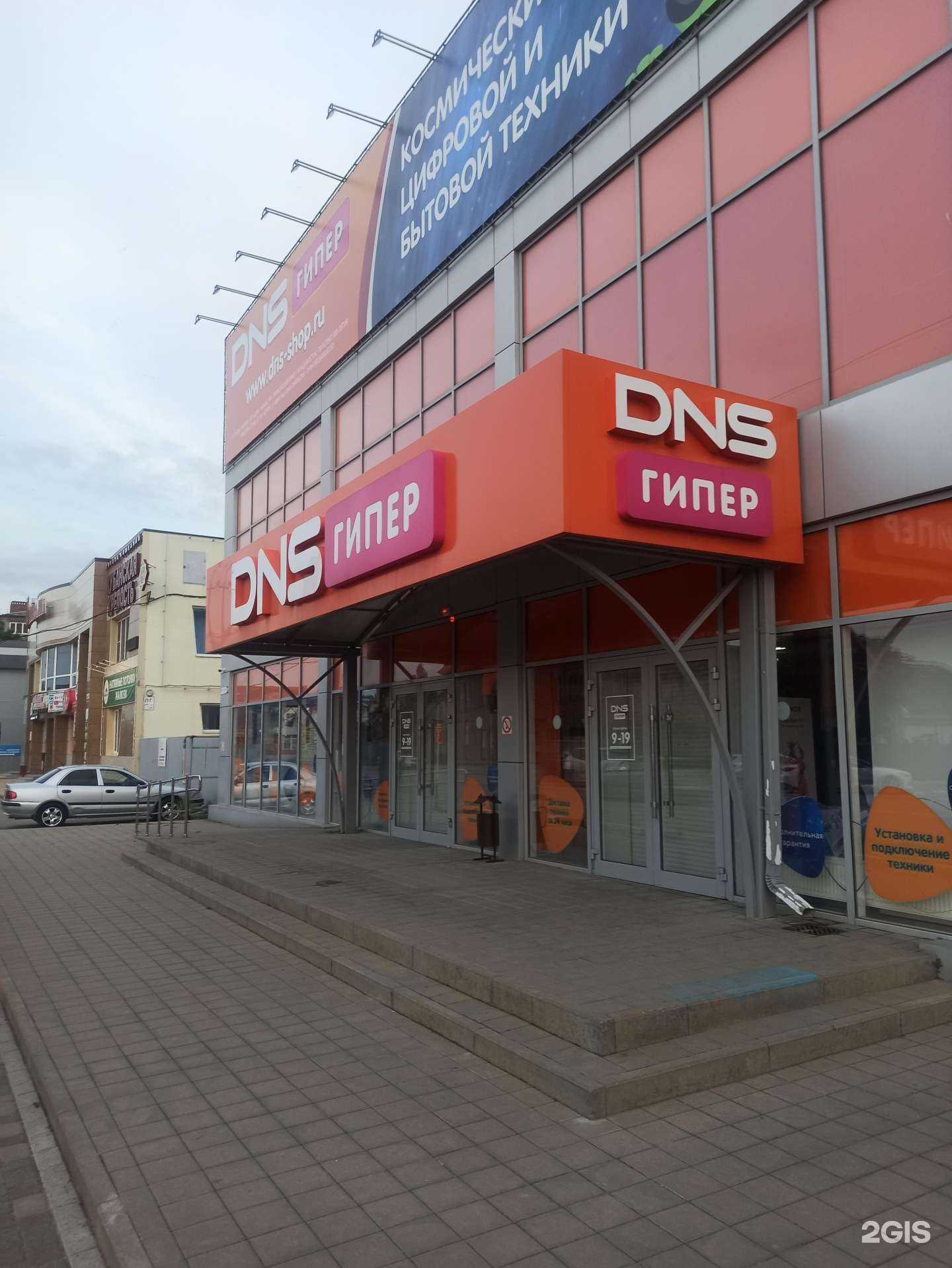Отзывы на компанию DNS в Славянске-на-Кубани c фото - фотография 2 из 2