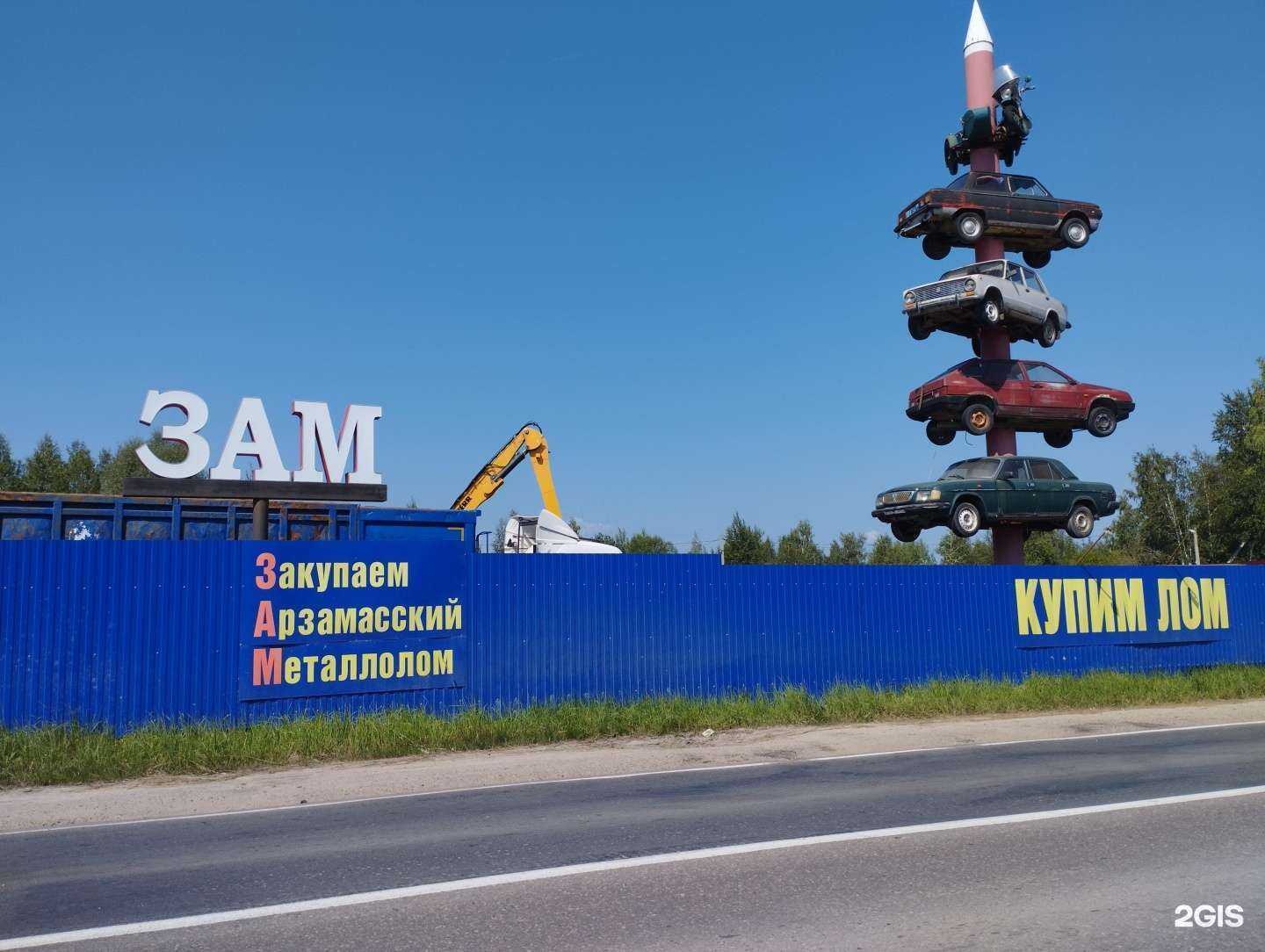 Отзывы на компанию Зам в г. Арзамас c фото