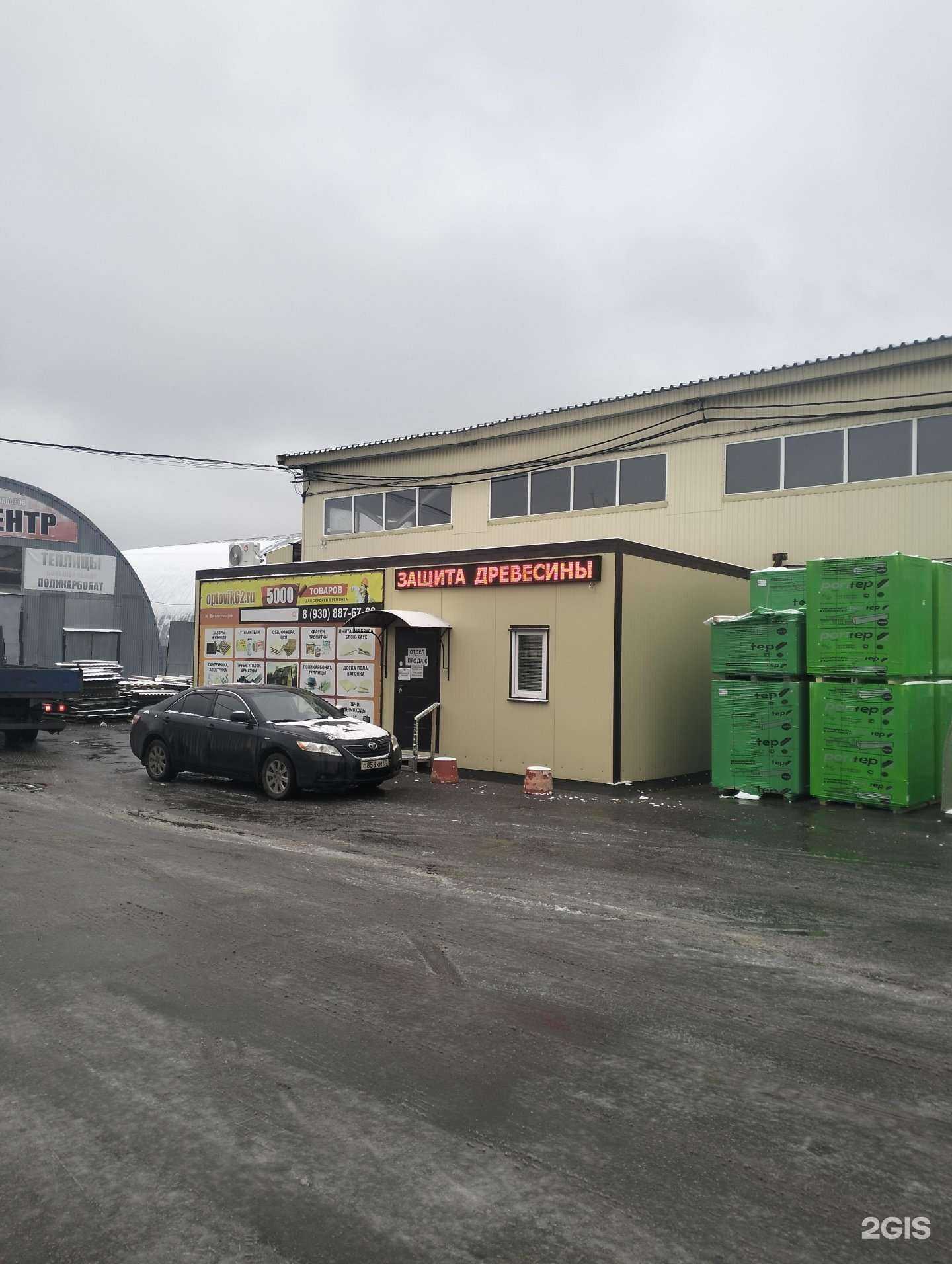 Отзывы на компанию Оптовик 62 в г. Рязань c фото